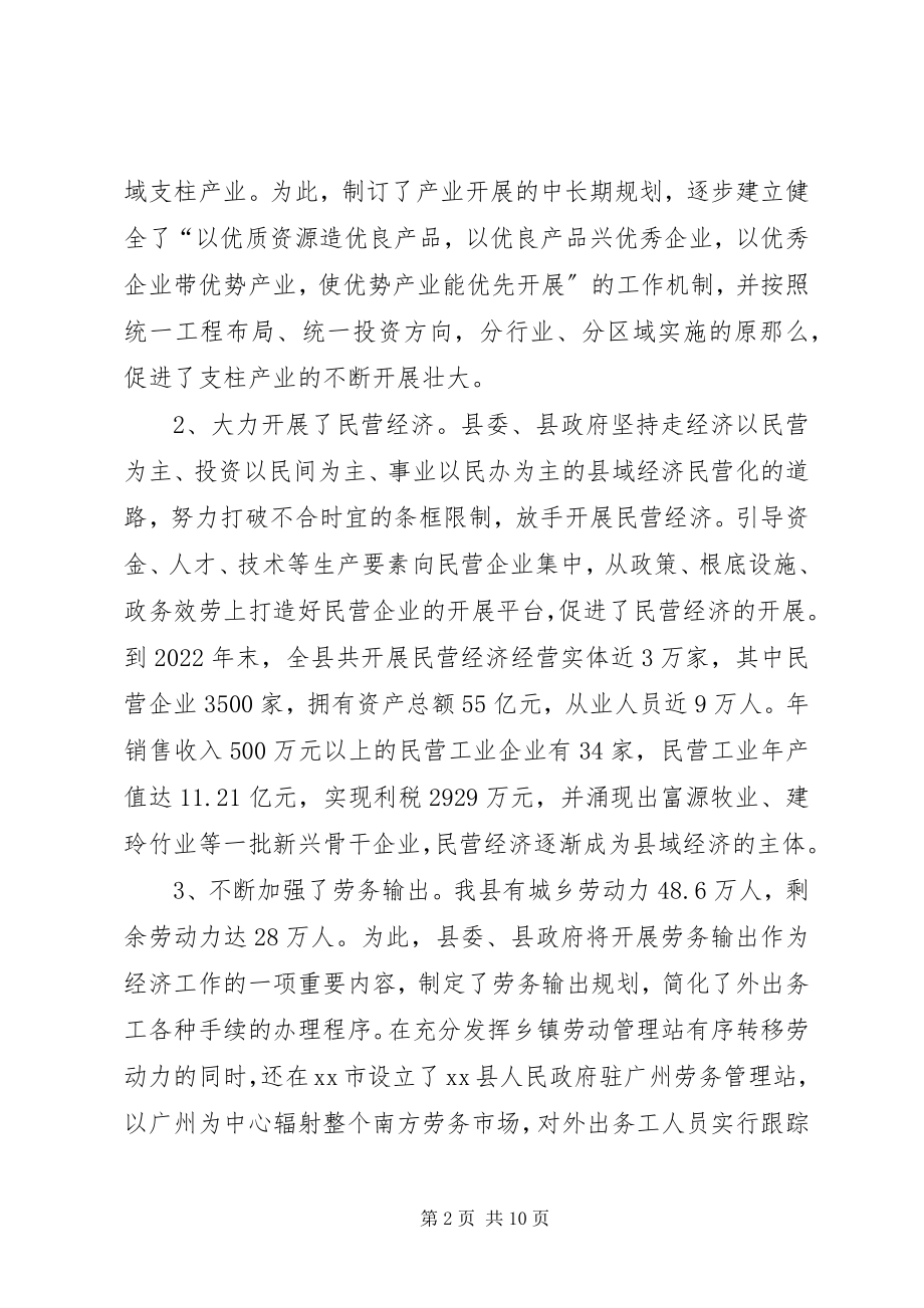 2023年贫困山区加快县域经济发展的调查思考.docx_第2页