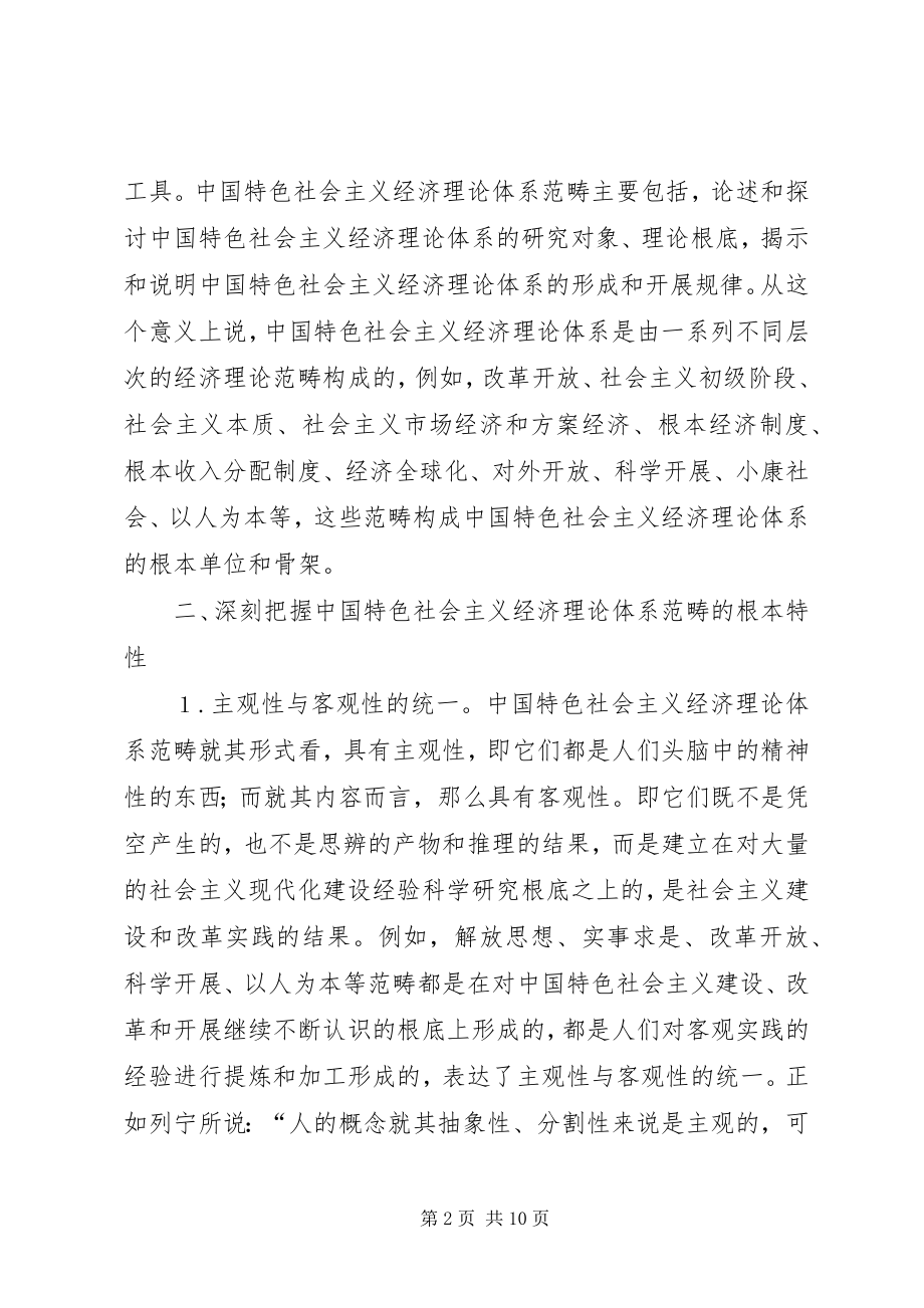 2023年社会主义经济理论体系范畴.docx_第2页