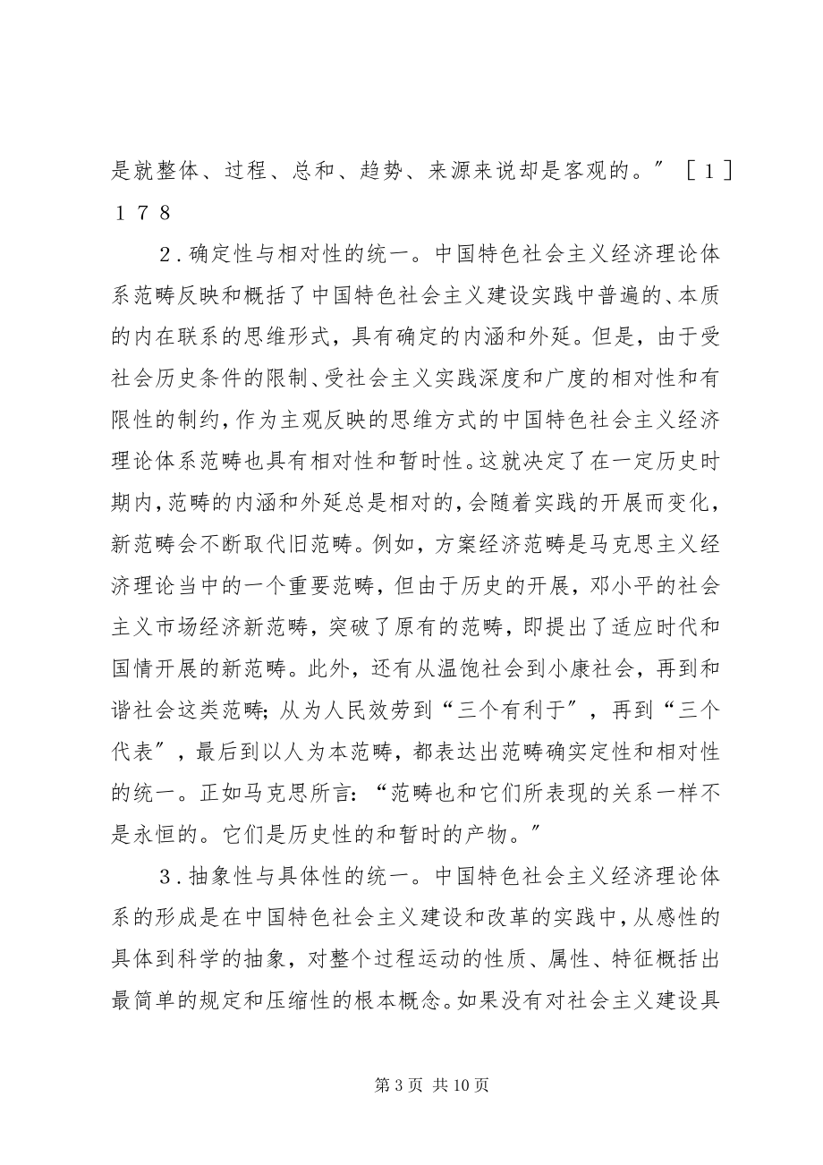 2023年社会主义经济理论体系范畴.docx_第3页