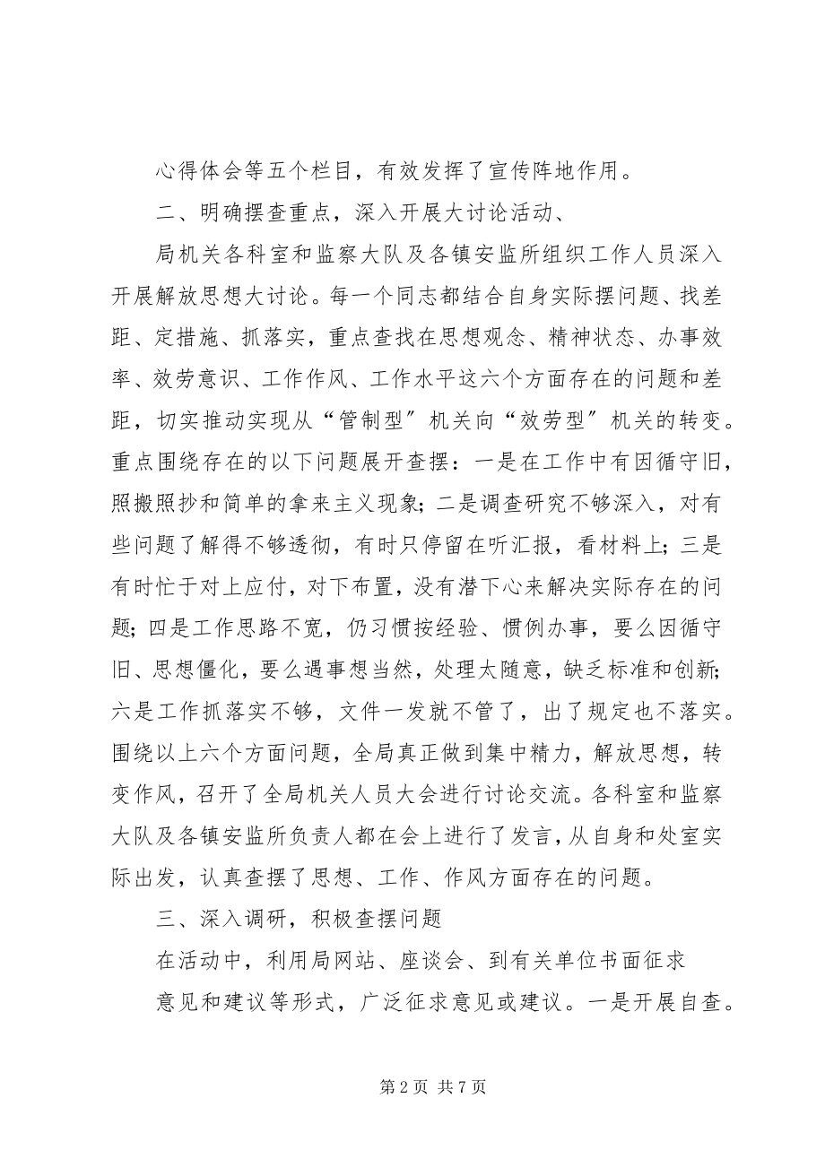 2023年安监局解放思想大讨论工作总结新编.docx_第2页