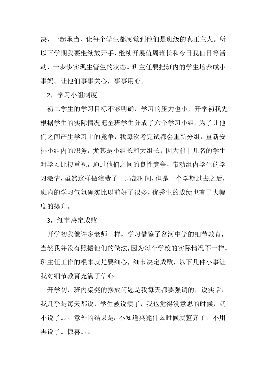 2023年英语班主任教师学期工作总结.doc_第3页