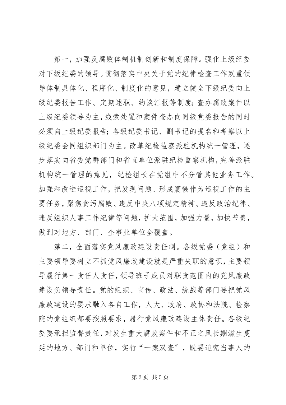 2023年XX省第十届委员会第四次会议书面讲话材料.docx_第2页