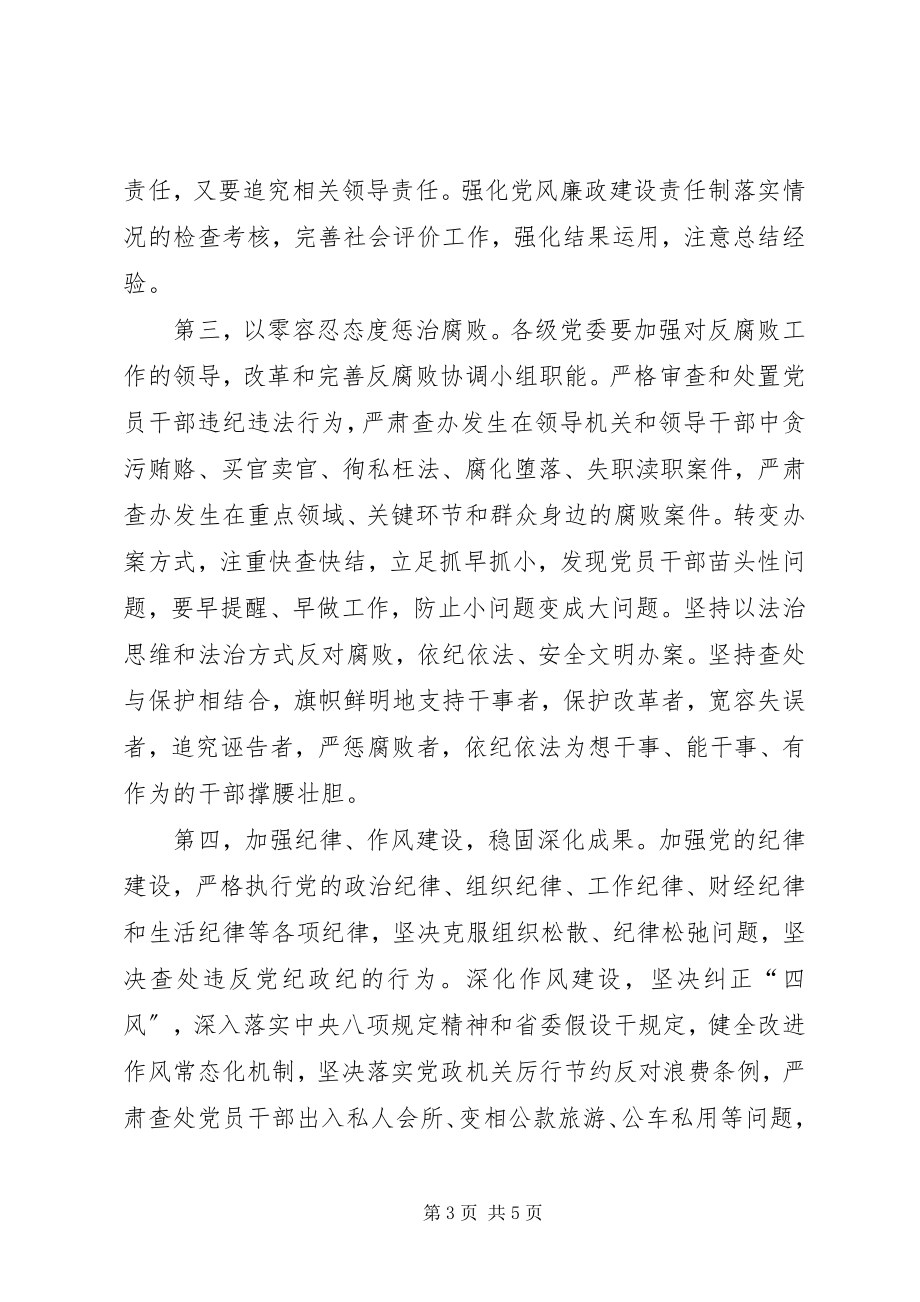 2023年XX省第十届委员会第四次会议书面讲话材料.docx_第3页