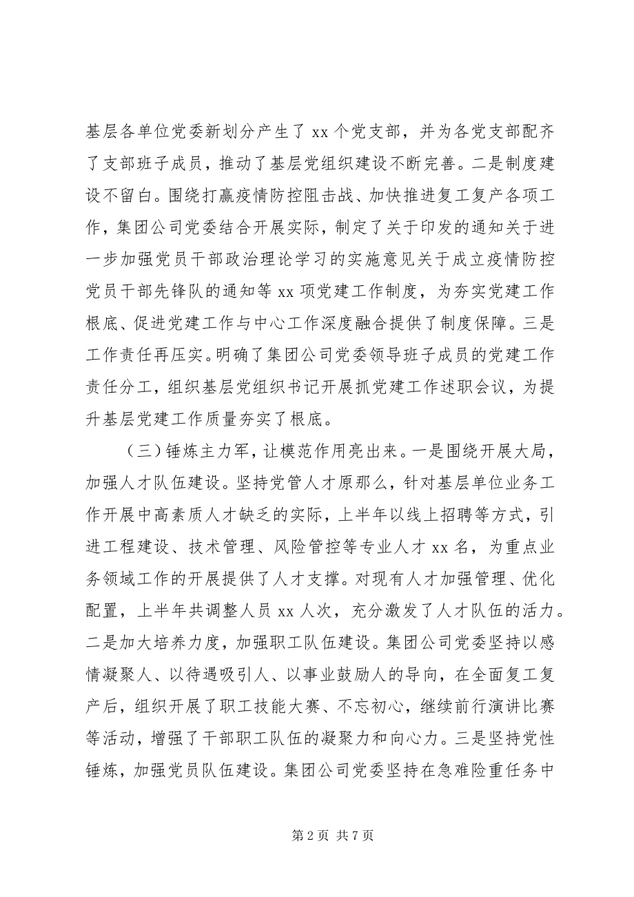 2023年国有企业党建中工作总结.docx_第2页