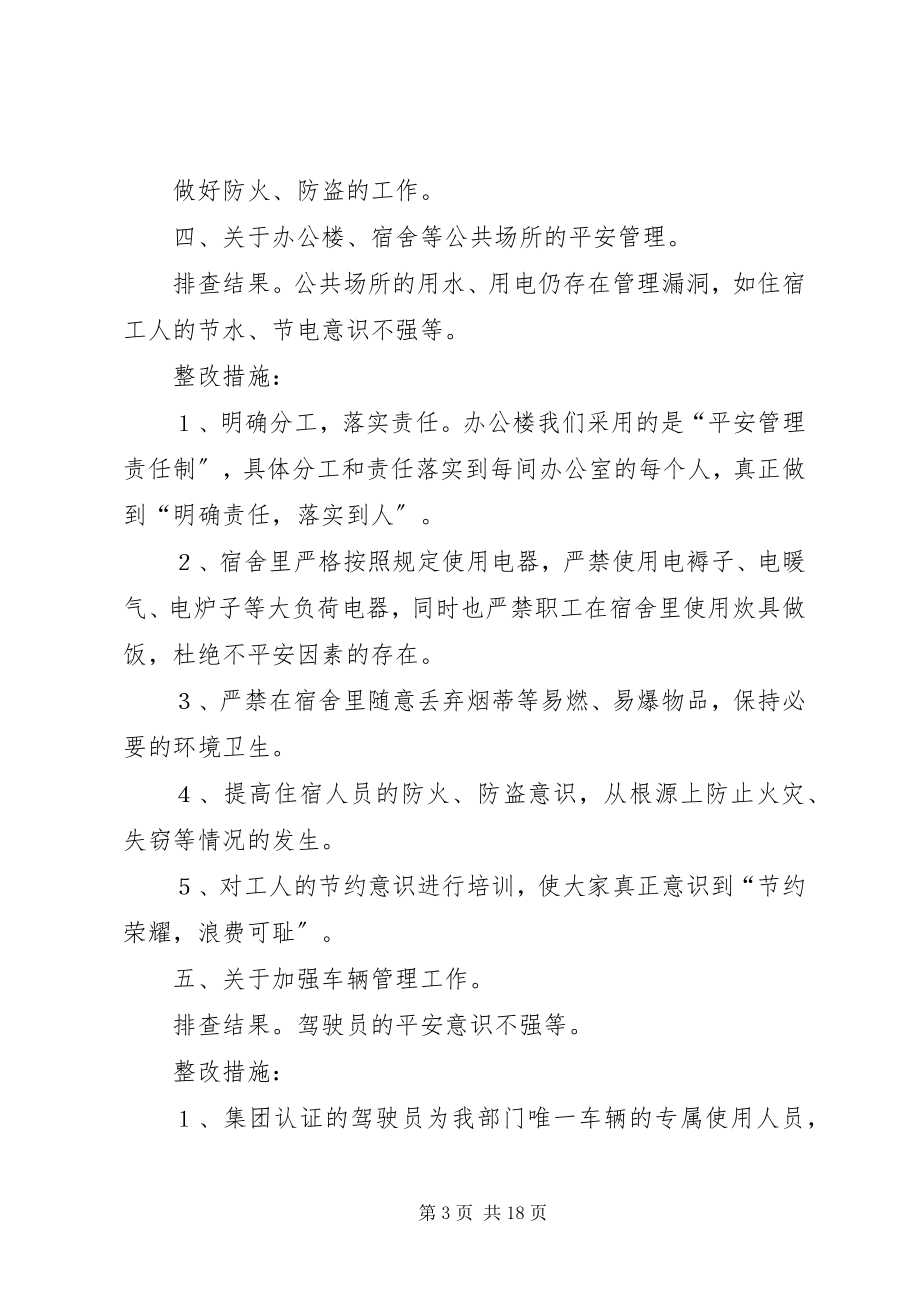 2023年做好冬季安全生产隐患排查整治工作的自查结果及整改措施.docx_第3页