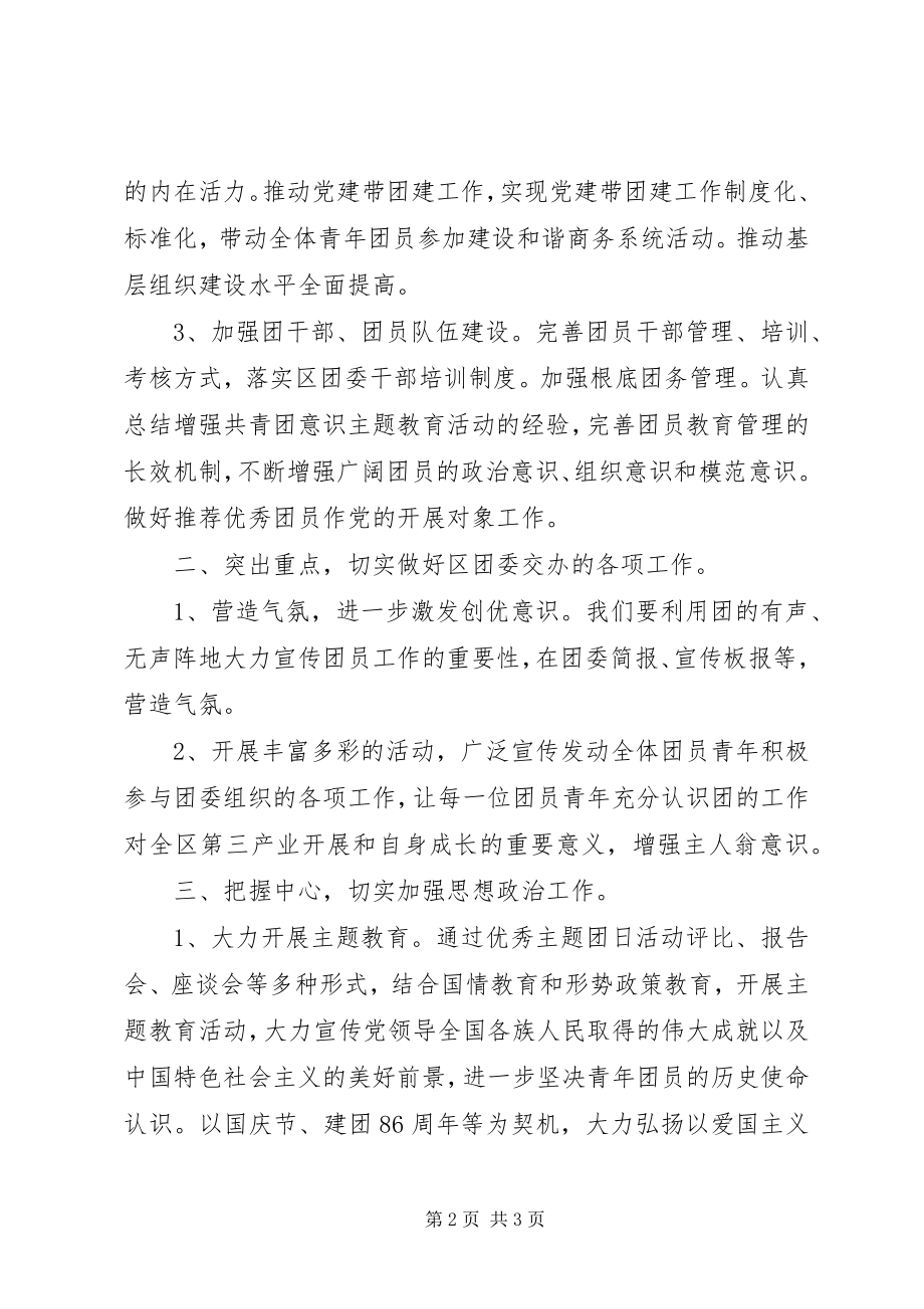 2023年商务局团委工作计划.docx_第2页