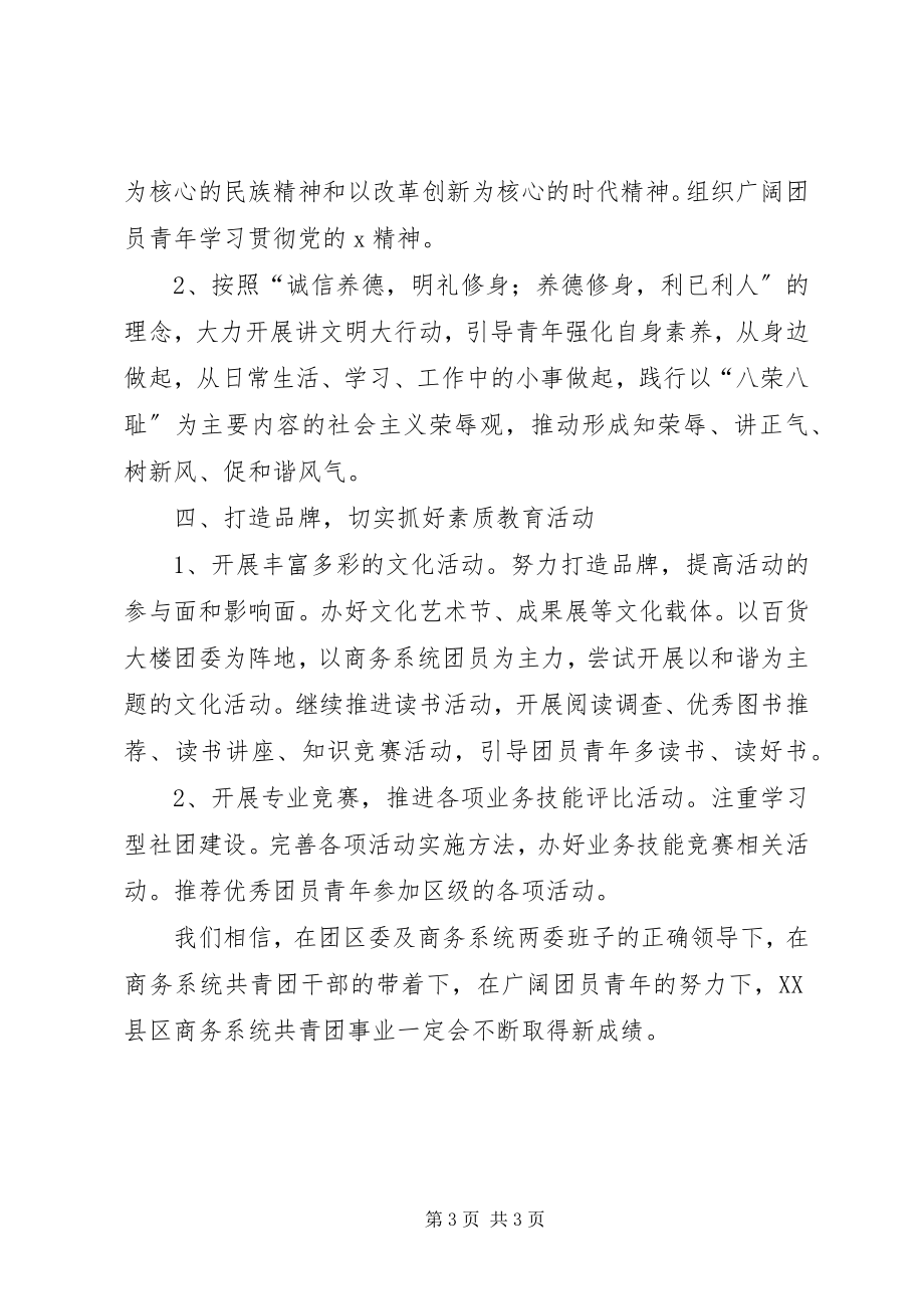 2023年商务局团委工作计划.docx_第3页