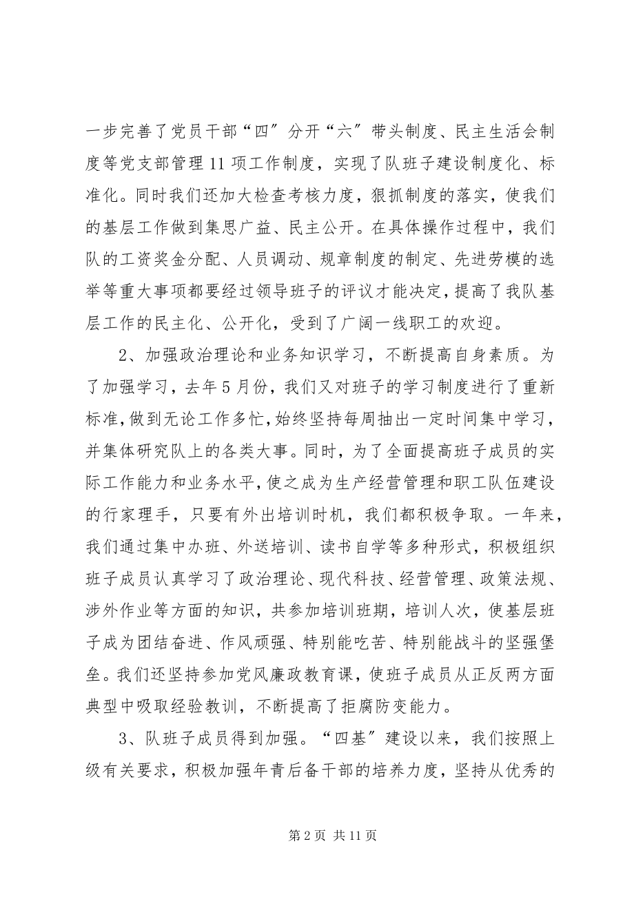 2023年四基建设先进事迹先进事迹材料.docx_第2页