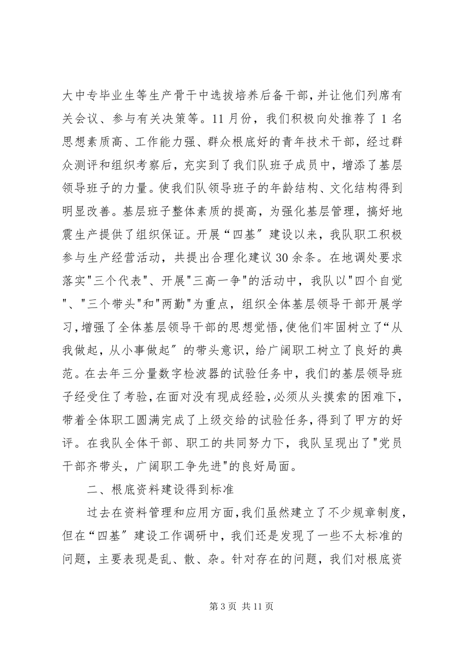 2023年四基建设先进事迹先进事迹材料.docx_第3页