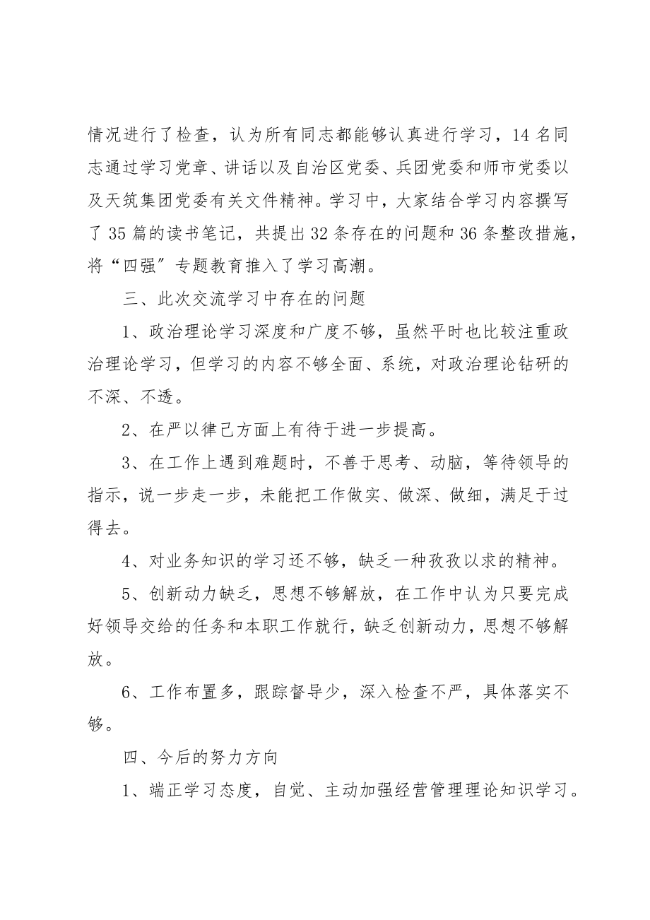 2023年党员四强教育心得体会精选.docx_第2页