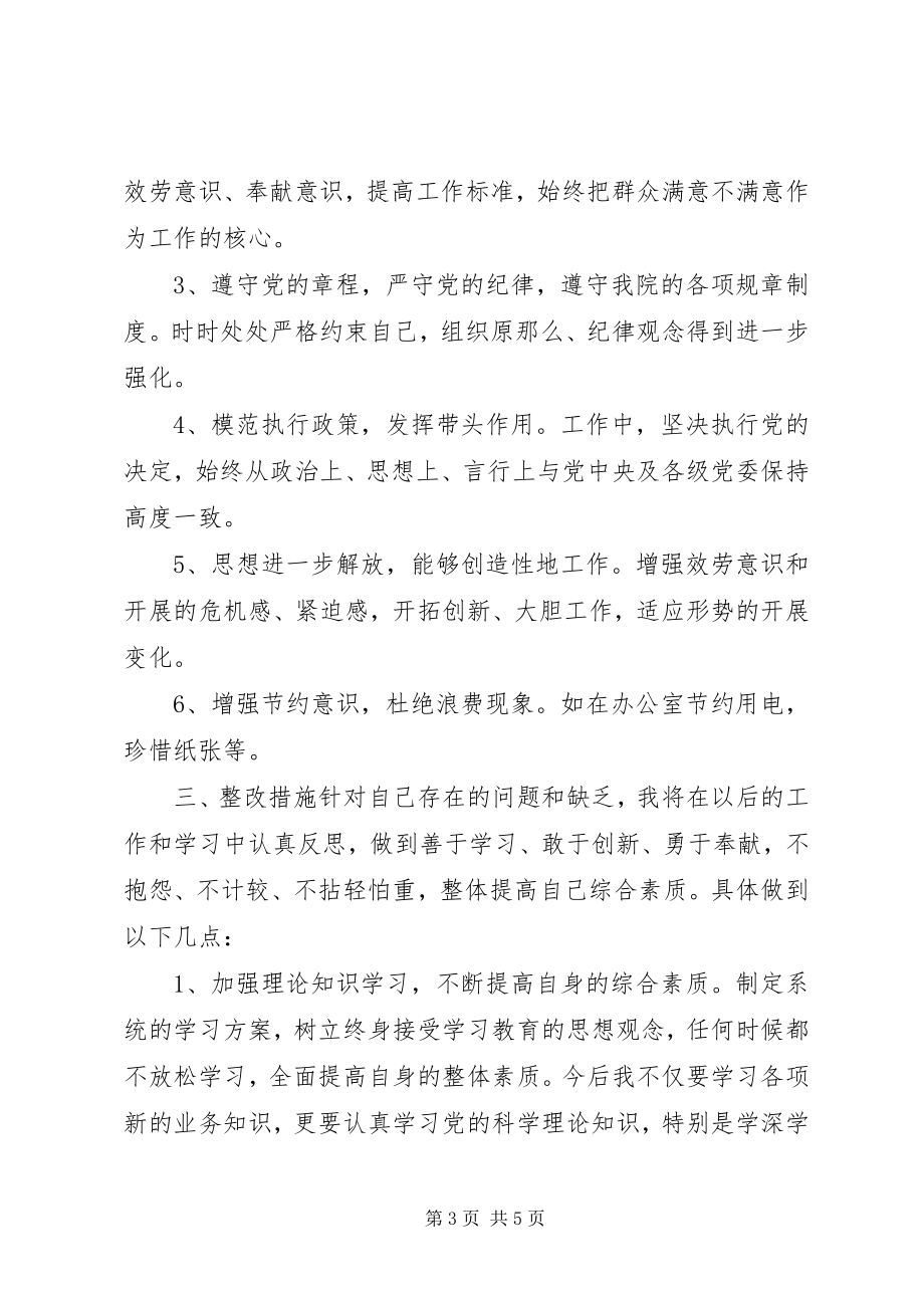 2023年两学一做学习查摆剖析材料.docx_第3页