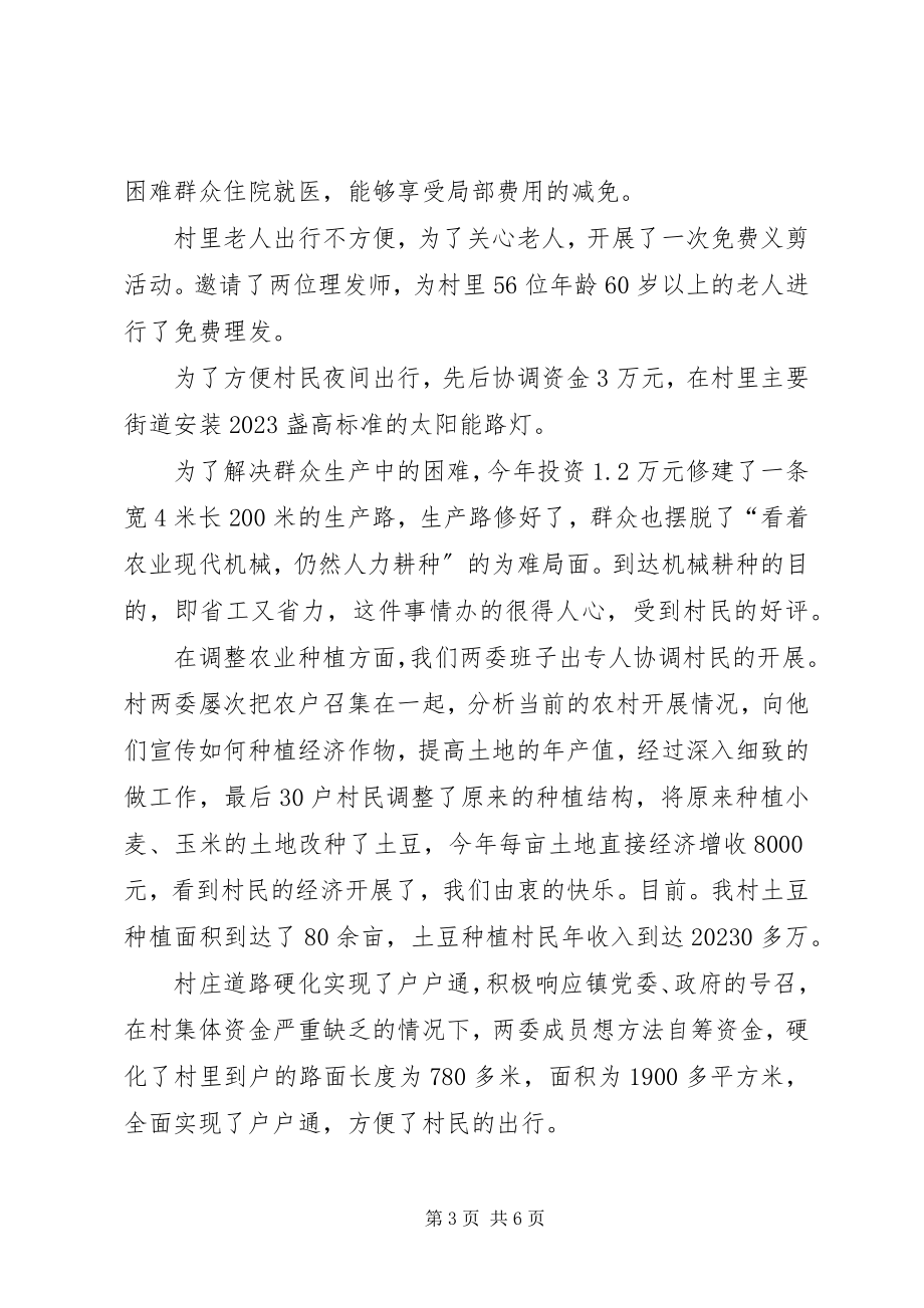 2023年农村党组织书记先进个人事迹材料.docx_第3页