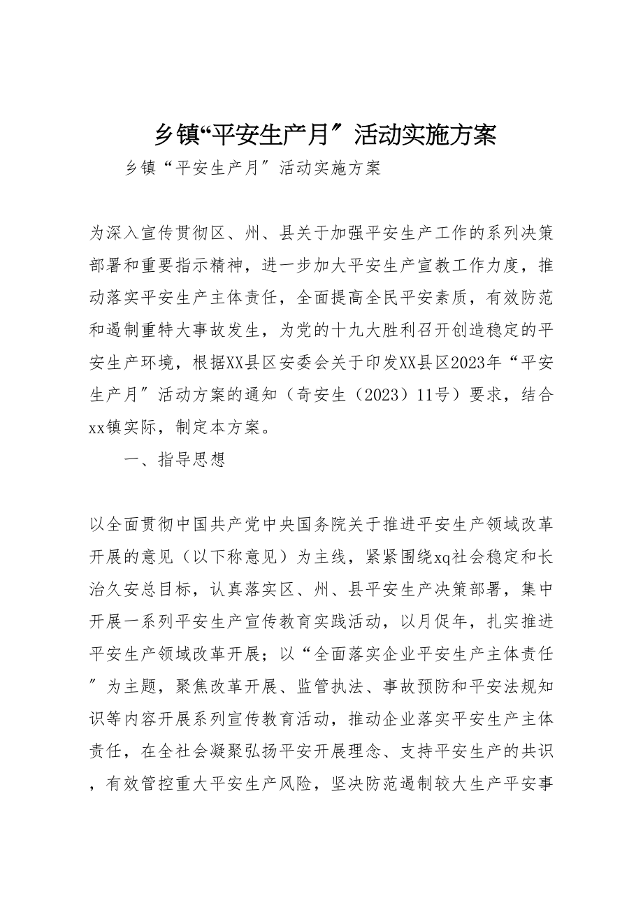 2023年乡镇安全生产月活动实施方案.doc_第1页