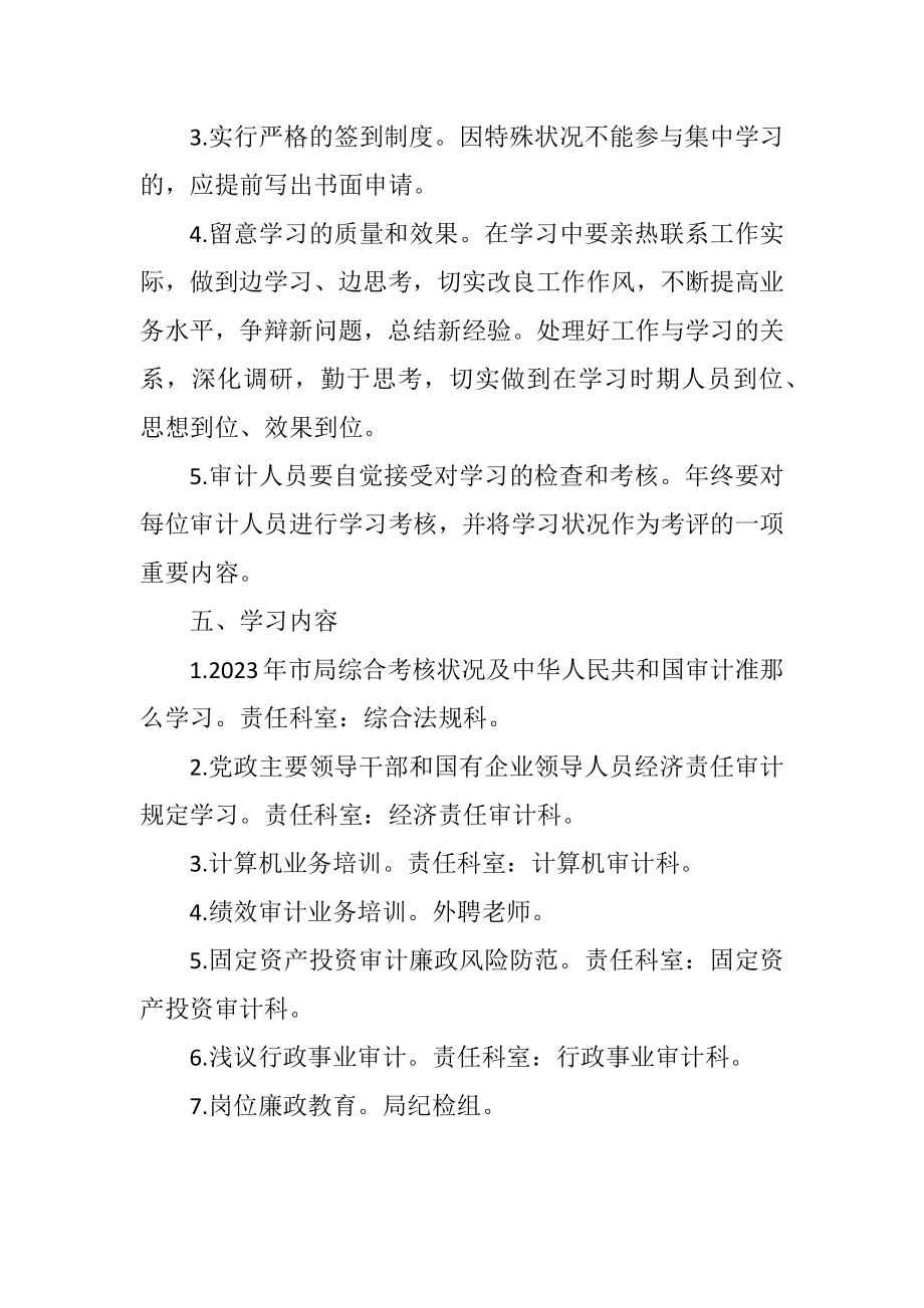 2023年审计业务学习计划.docx_第2页