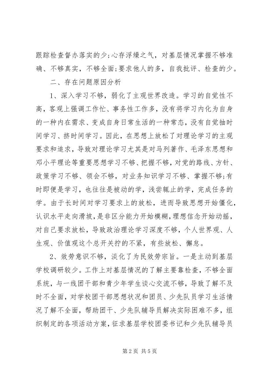 2023年市教育团工委书记两学一做对照检查材料.docx_第2页