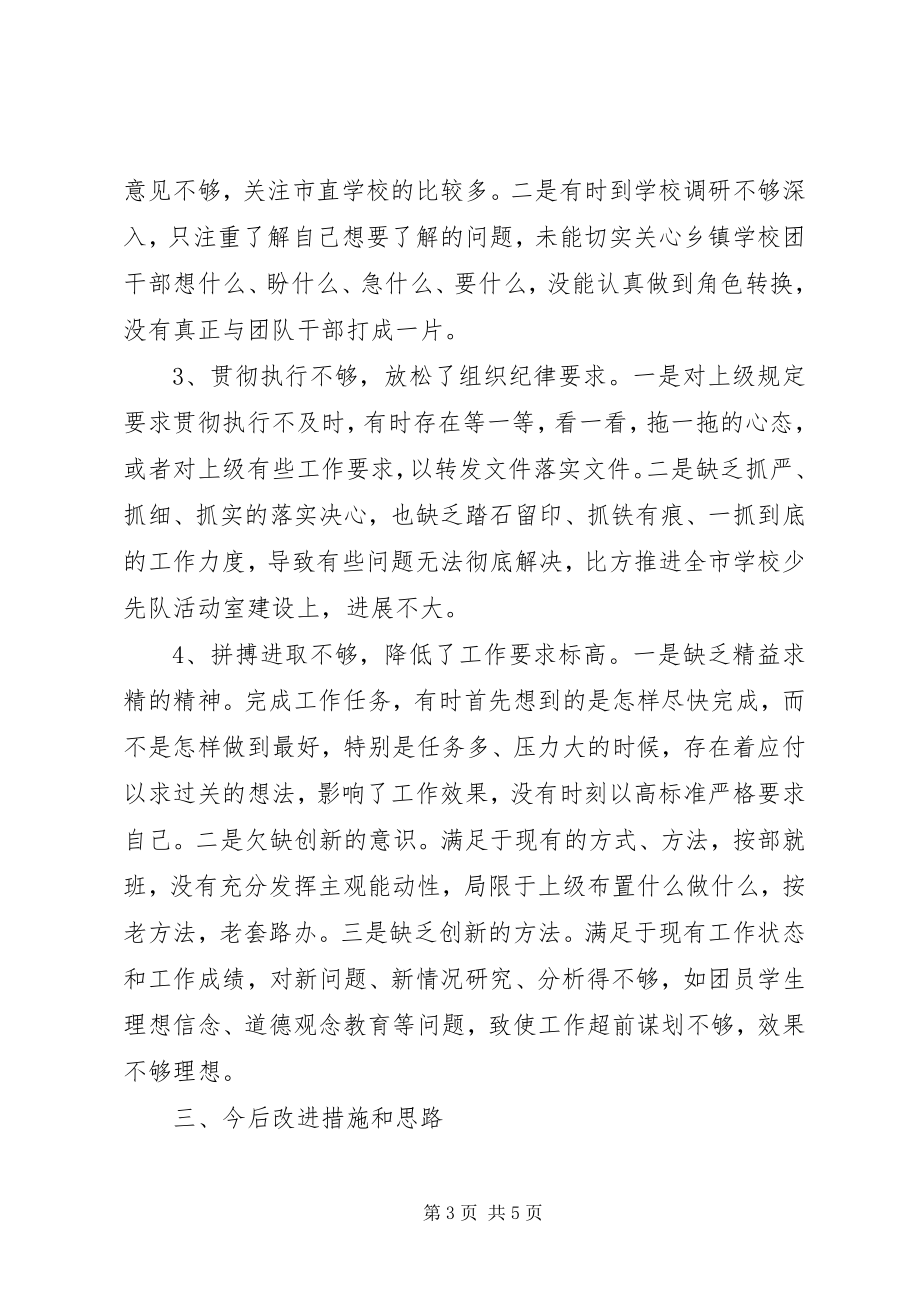 2023年市教育团工委书记两学一做对照检查材料.docx_第3页