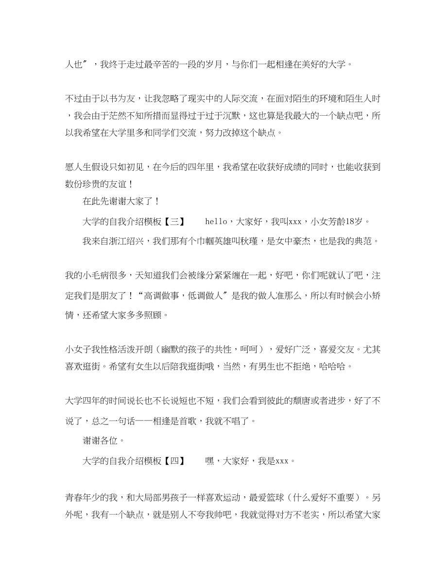 2023年大学的自我介绍模板.docx_第2页