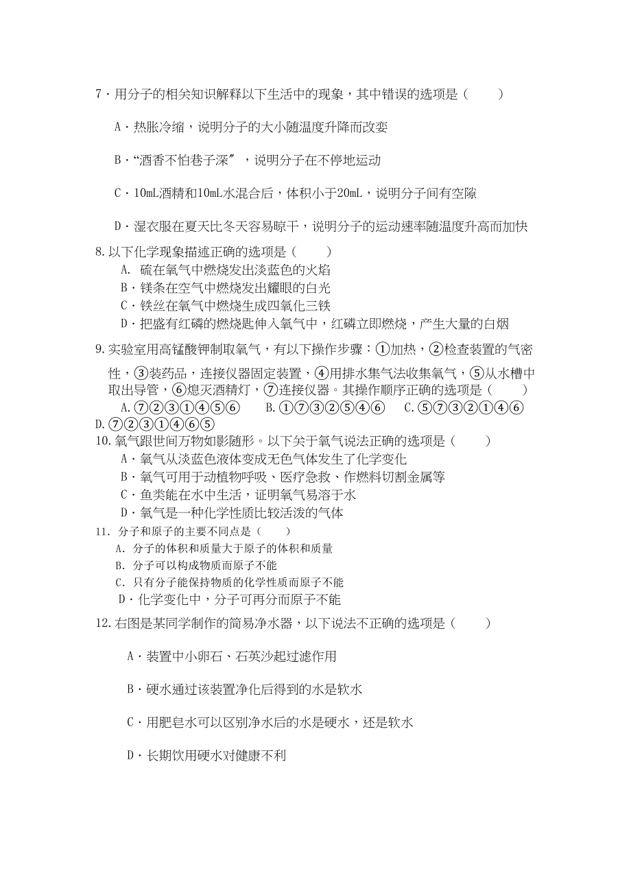 2023年河南省许昌市分校学届九年级化学上学期期中考试无答案.docx_第2页