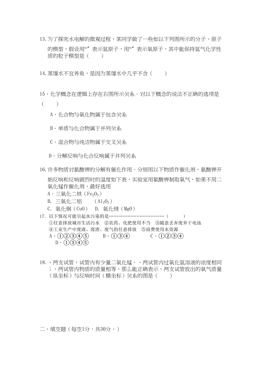 2023年河南省许昌市分校学届九年级化学上学期期中考试无答案.docx_第3页