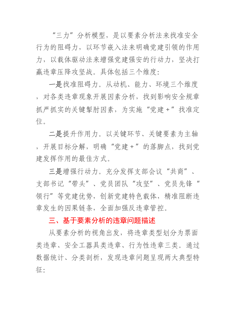 党建＋安全双向融合项目成果报告 .docx_第2页