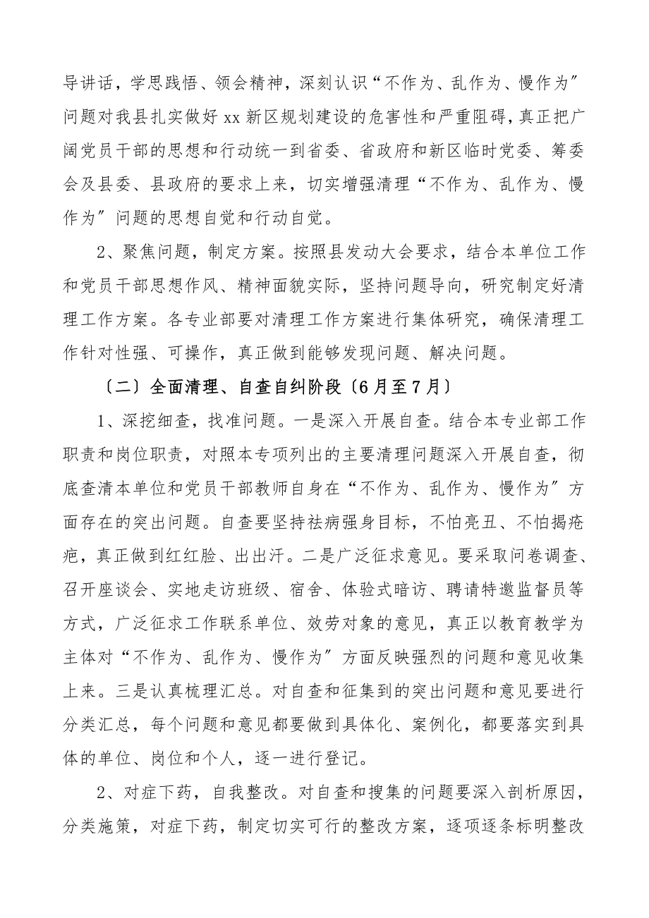 2023年教育系统开展教师不作为慢作为乱作为问题集中整治活动实施方案2篇范文.doc_第3页