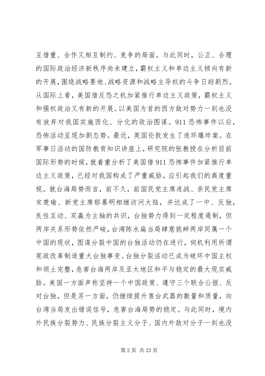 2023年国防动员委员会会议上的致辞.docx_第2页