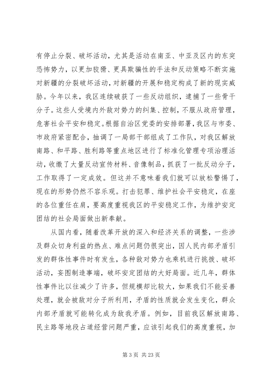 2023年国防动员委员会会议上的致辞.docx_第3页