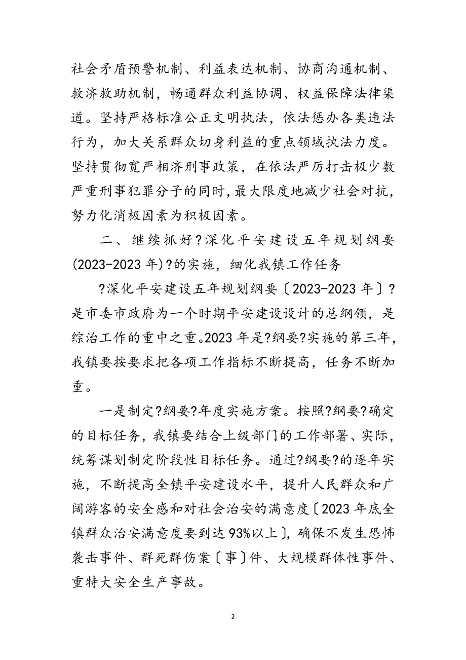 2023年年乡镇综合治理工作要点范文.doc_第2页