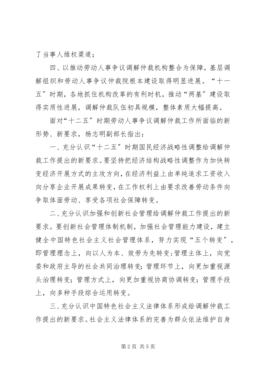 2023年刘志峰副部长在全国城市房屋拆迁工作座谈会上的致辞.docx_第2页