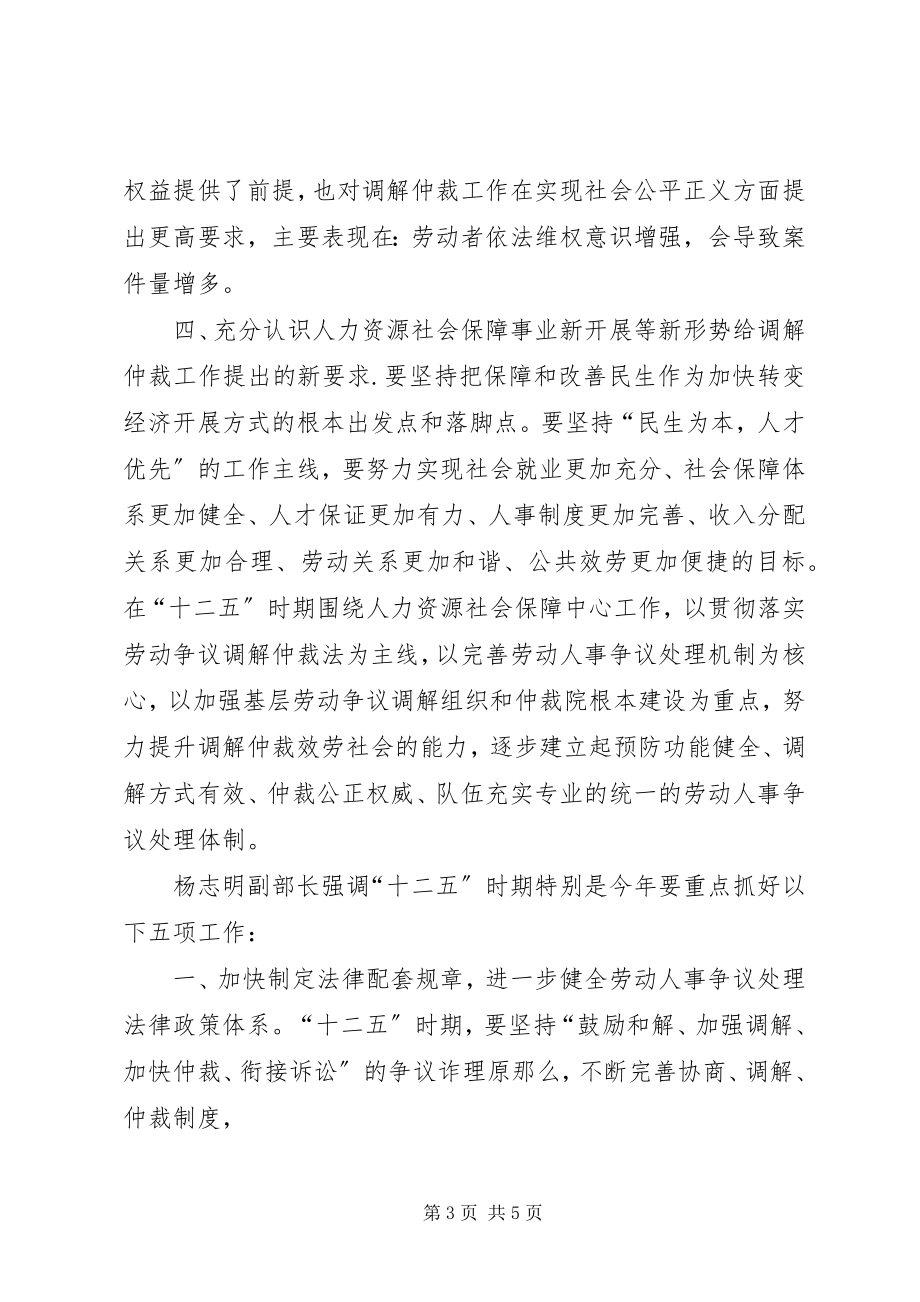 2023年刘志峰副部长在全国城市房屋拆迁工作座谈会上的致辞.docx_第3页