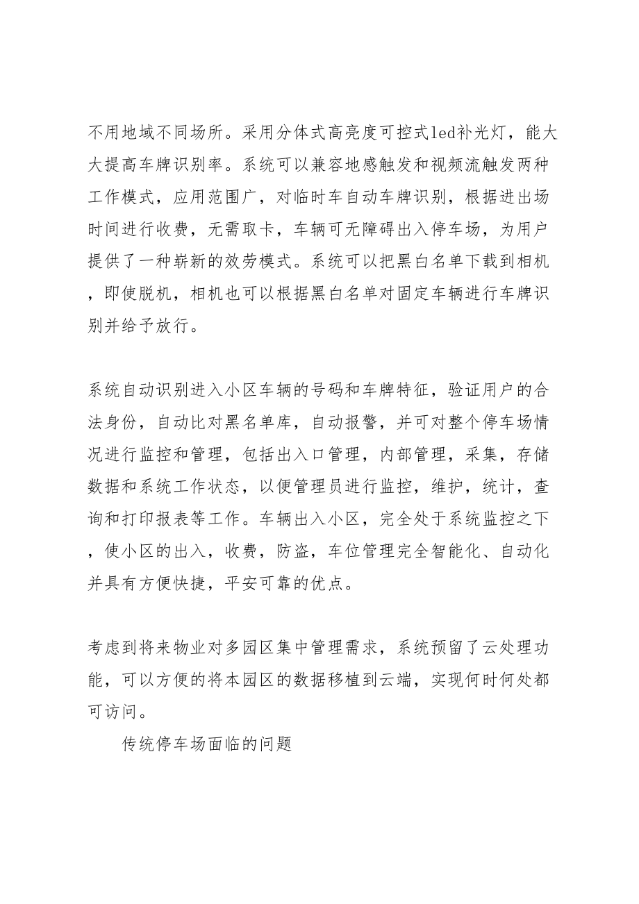 2023年小区车牌识别系统解决方案 .doc_第2页