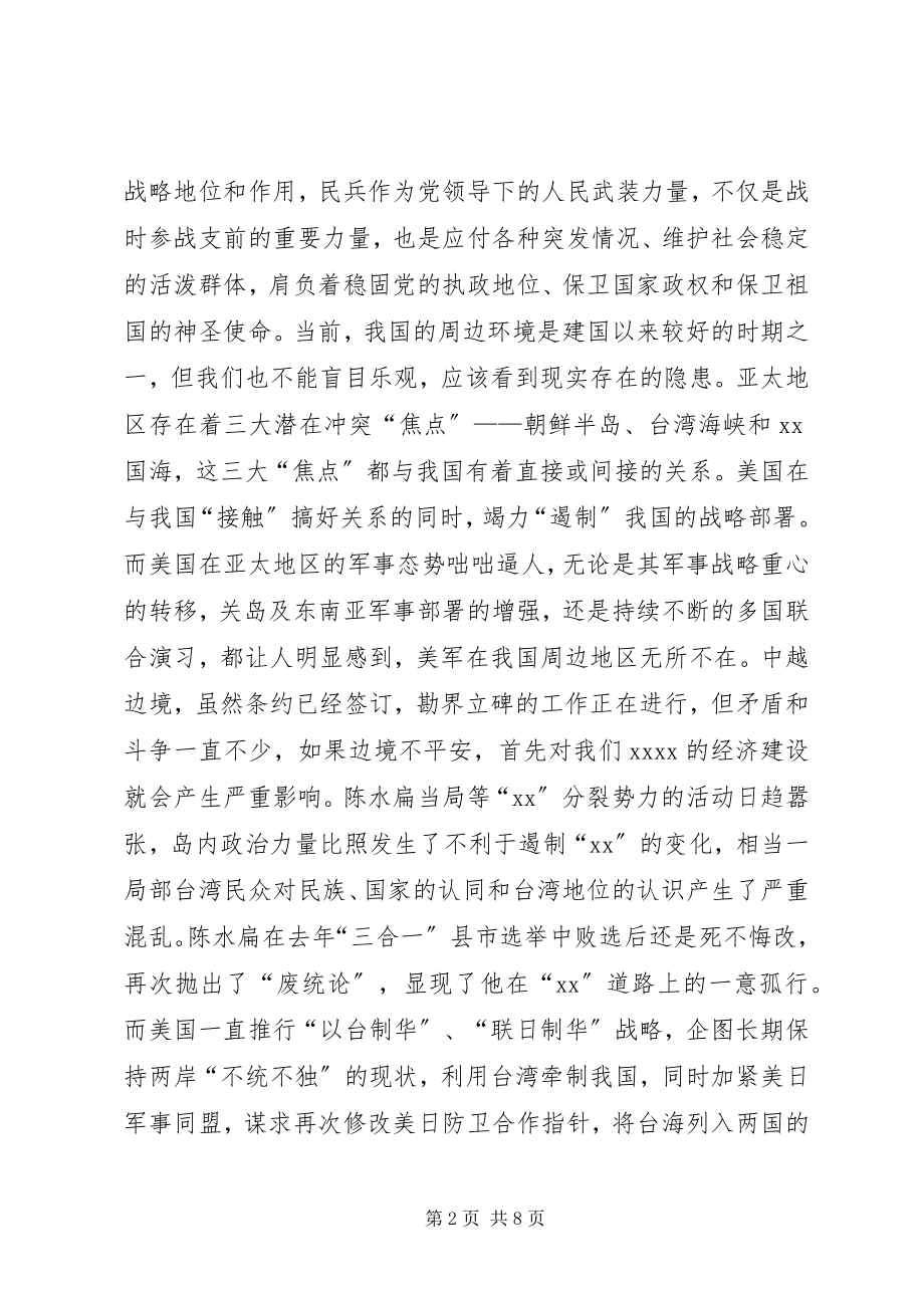 2023年在民兵整组工作会议上的领导讲话（2篇）.docx_第2页