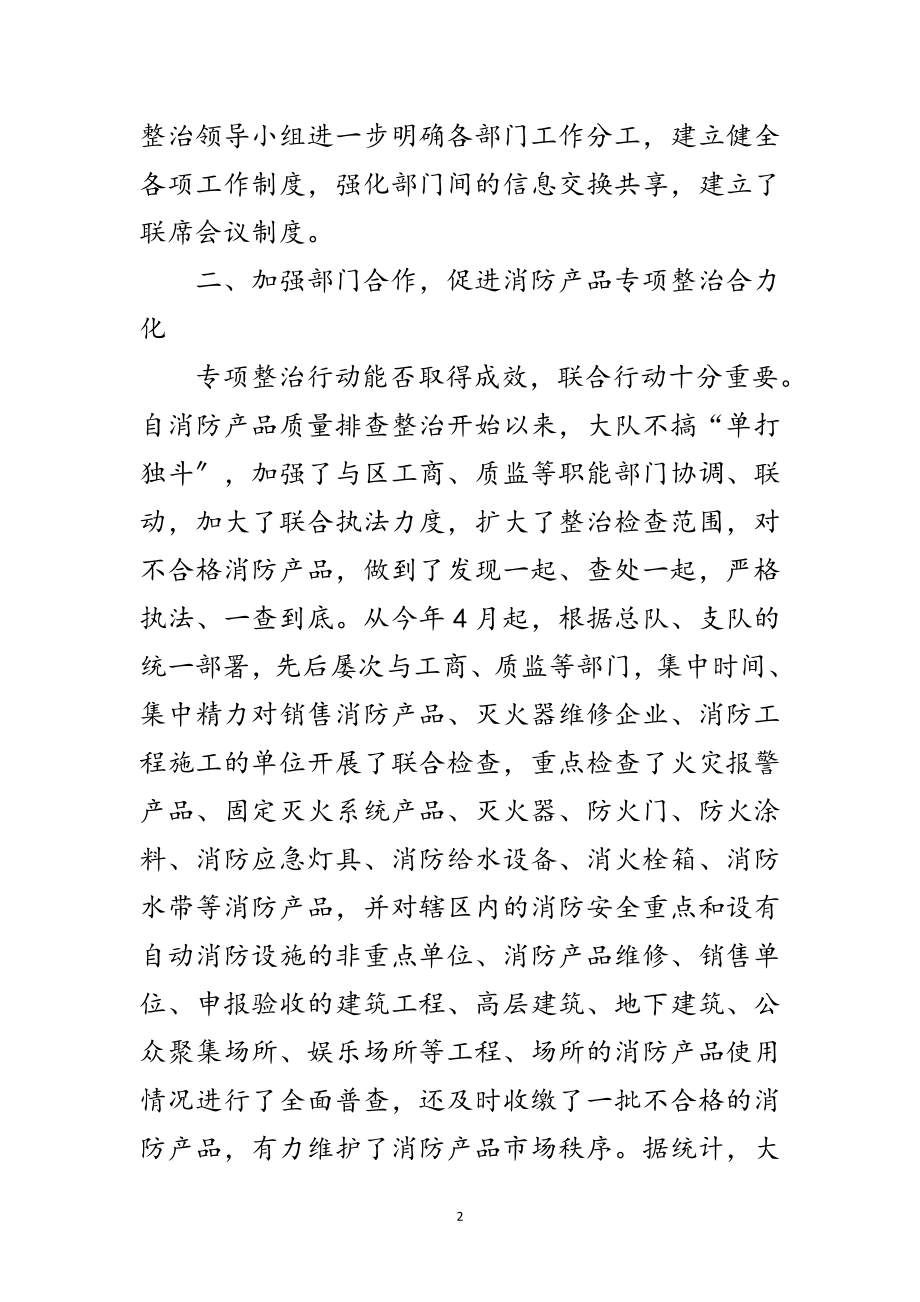 2023年全区消防产品监管工作总结范文.doc_第2页