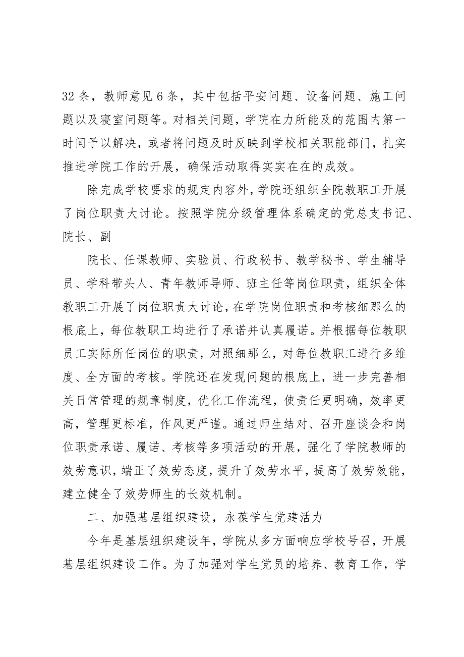 2023年党总支工作总结.docx_第2页