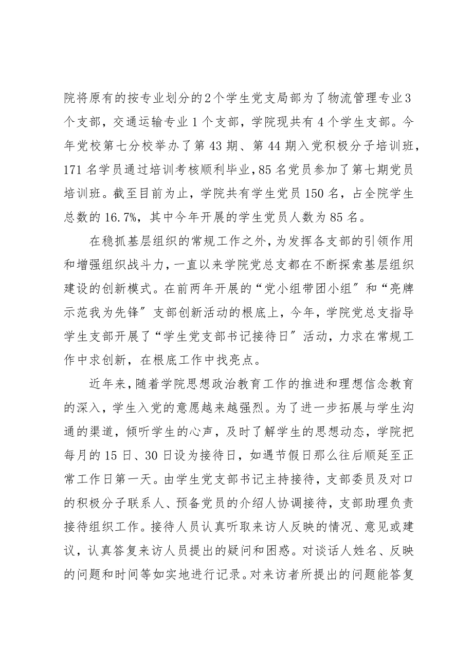 2023年党总支工作总结.docx_第3页