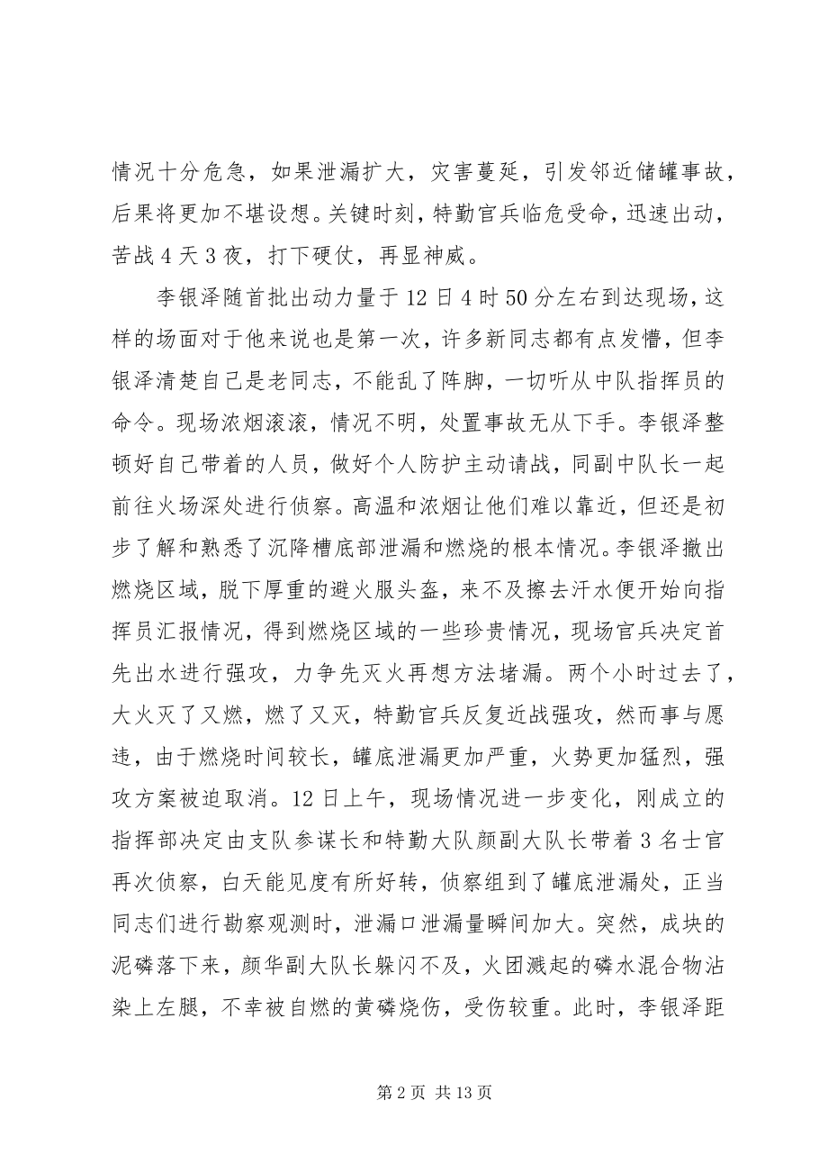 2023年消防员主要先进事迹.docx_第2页