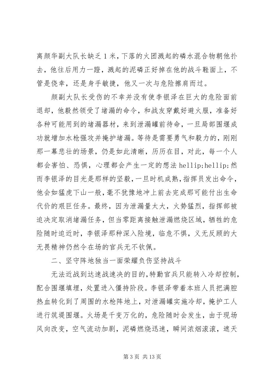 2023年消防员主要先进事迹.docx_第3页