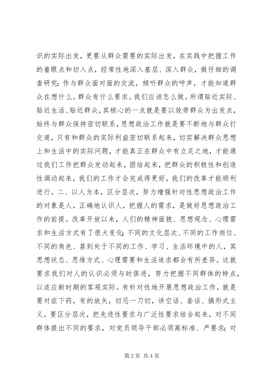 2023年6月党员思想汇报加强学习提高思想政治工作水平.docx_第2页