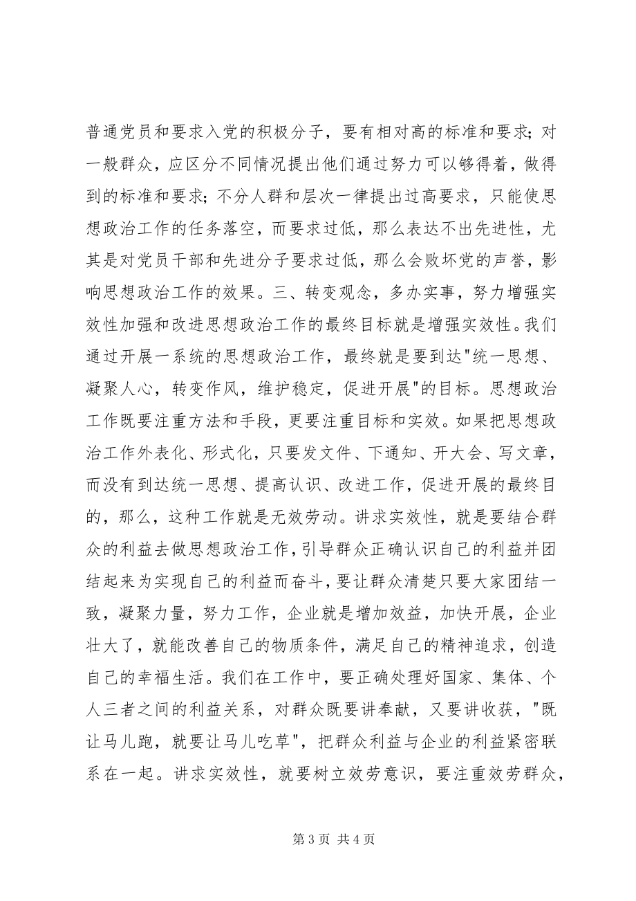 2023年6月党员思想汇报加强学习提高思想政治工作水平.docx_第3页