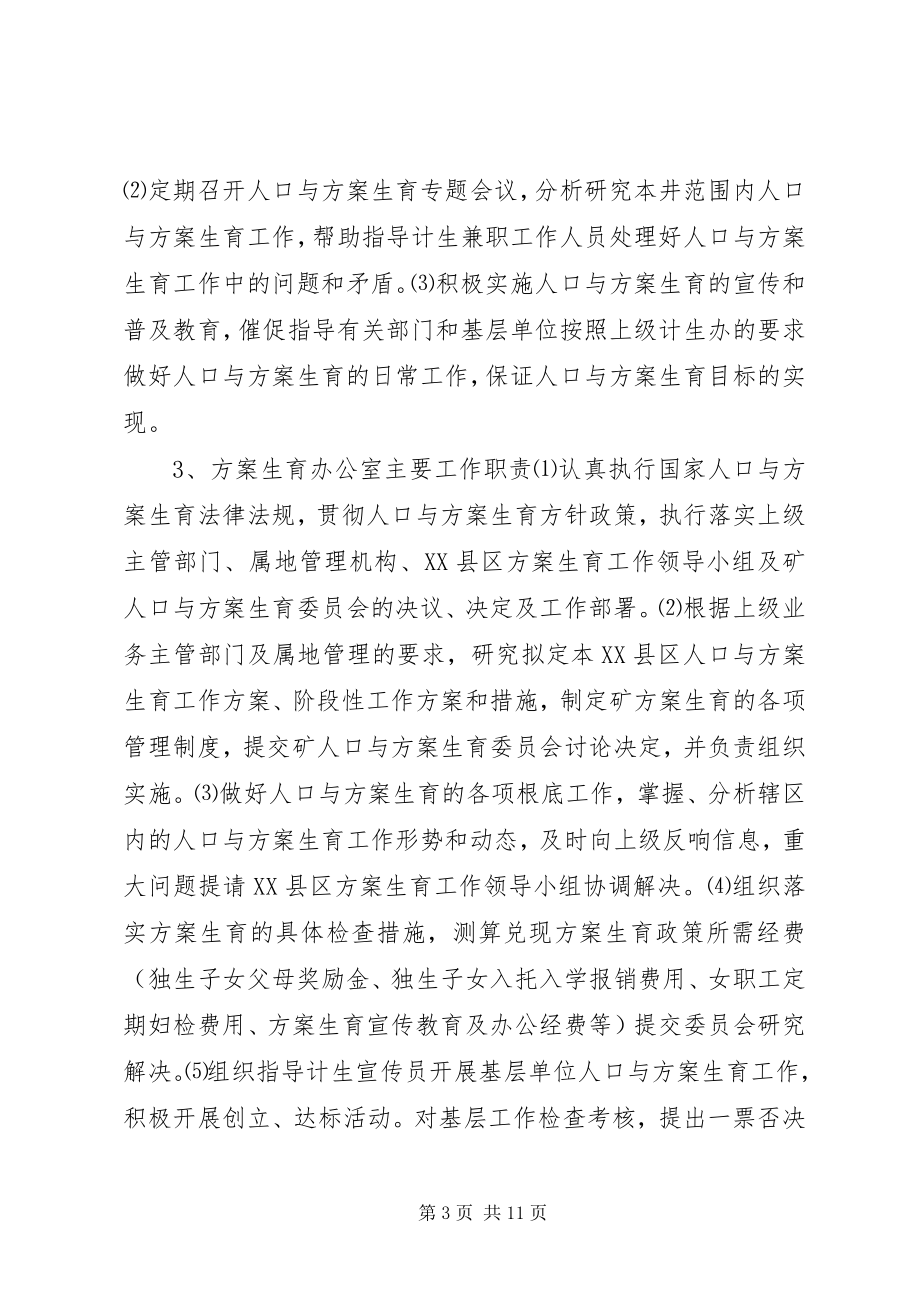 2023年进一步加强人口与计划生育工作的决定.docx_第3页