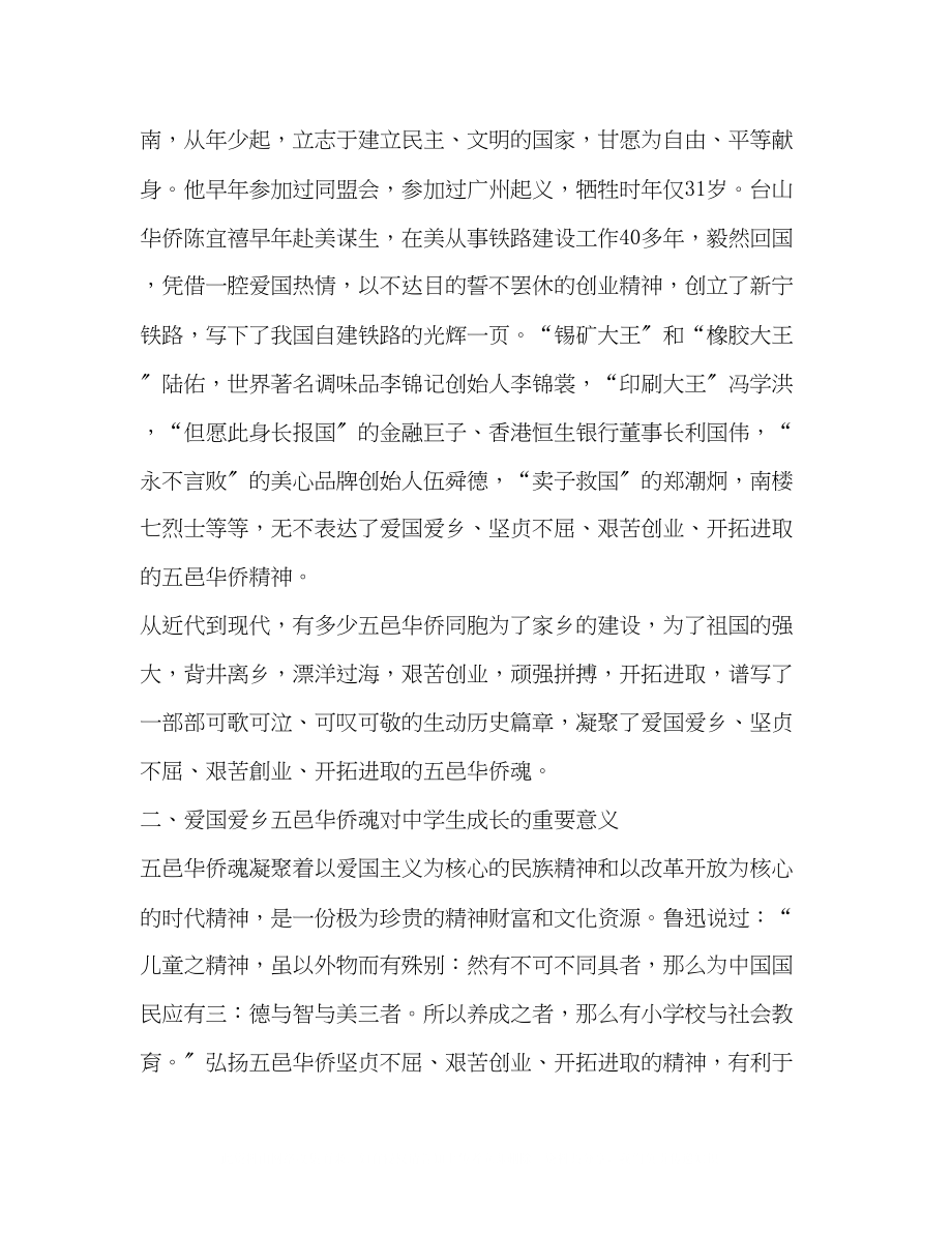 2023年试析将五邑华侨文化融入德育教育的策略.docx_第3页