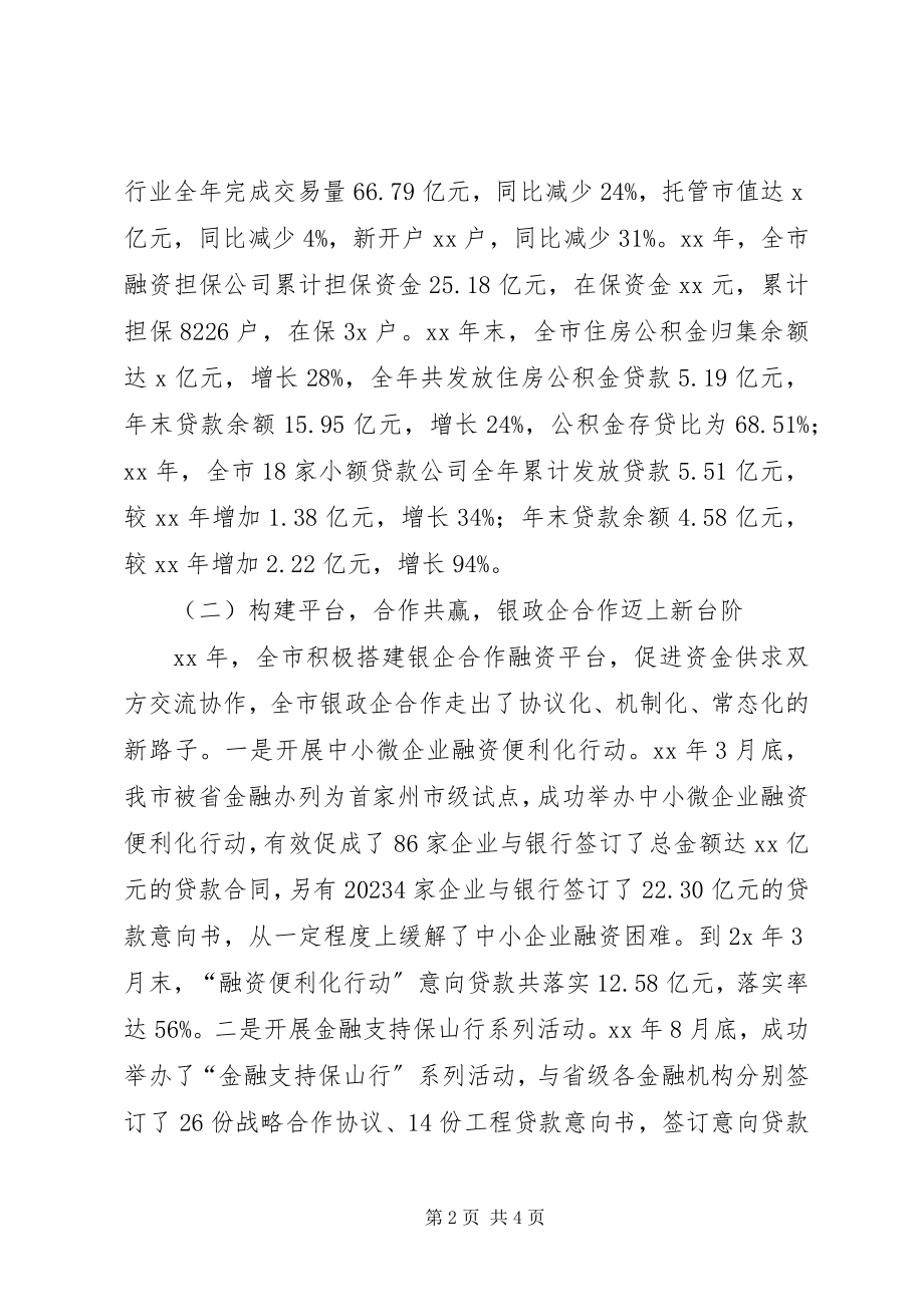 2023年市长在全市金融工作会议上的致辞.docx_第2页