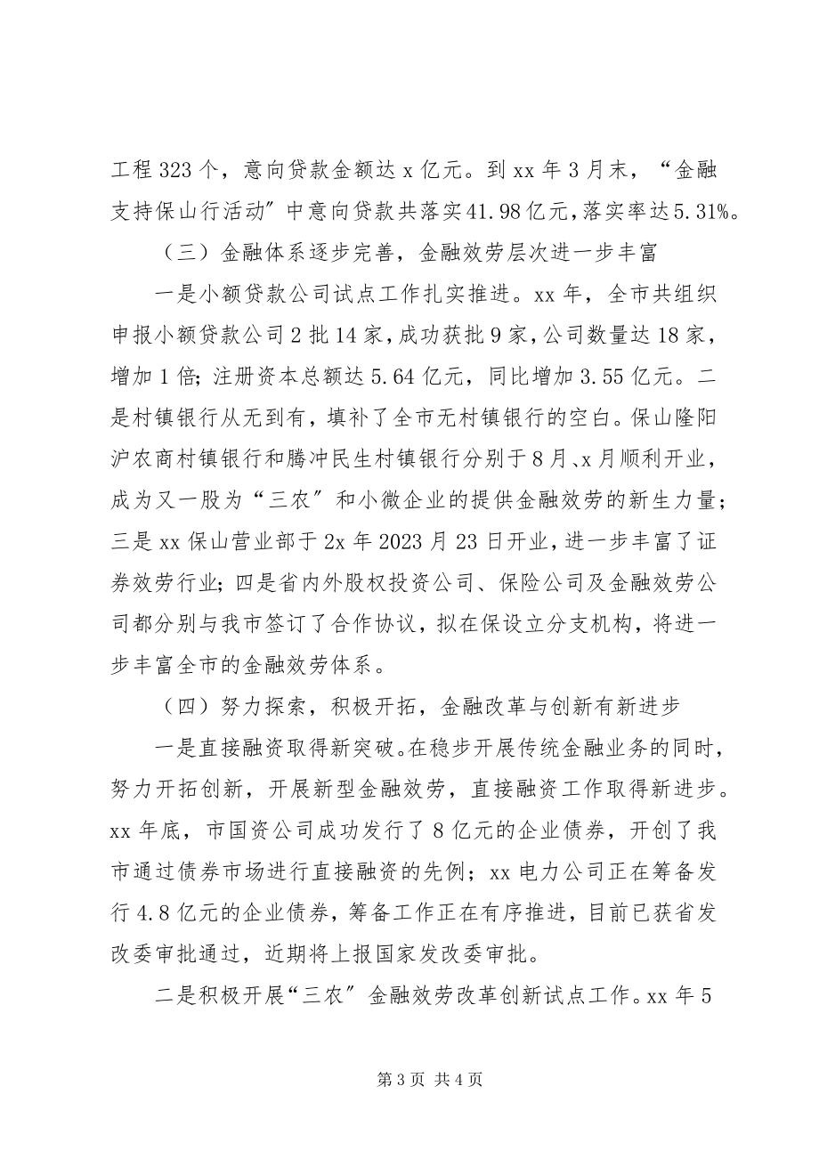 2023年市长在全市金融工作会议上的致辞.docx_第3页