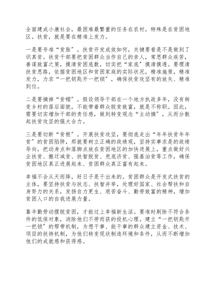 2023年党员干部脱贫攻坚学习心得体会三篇.docx_第2页