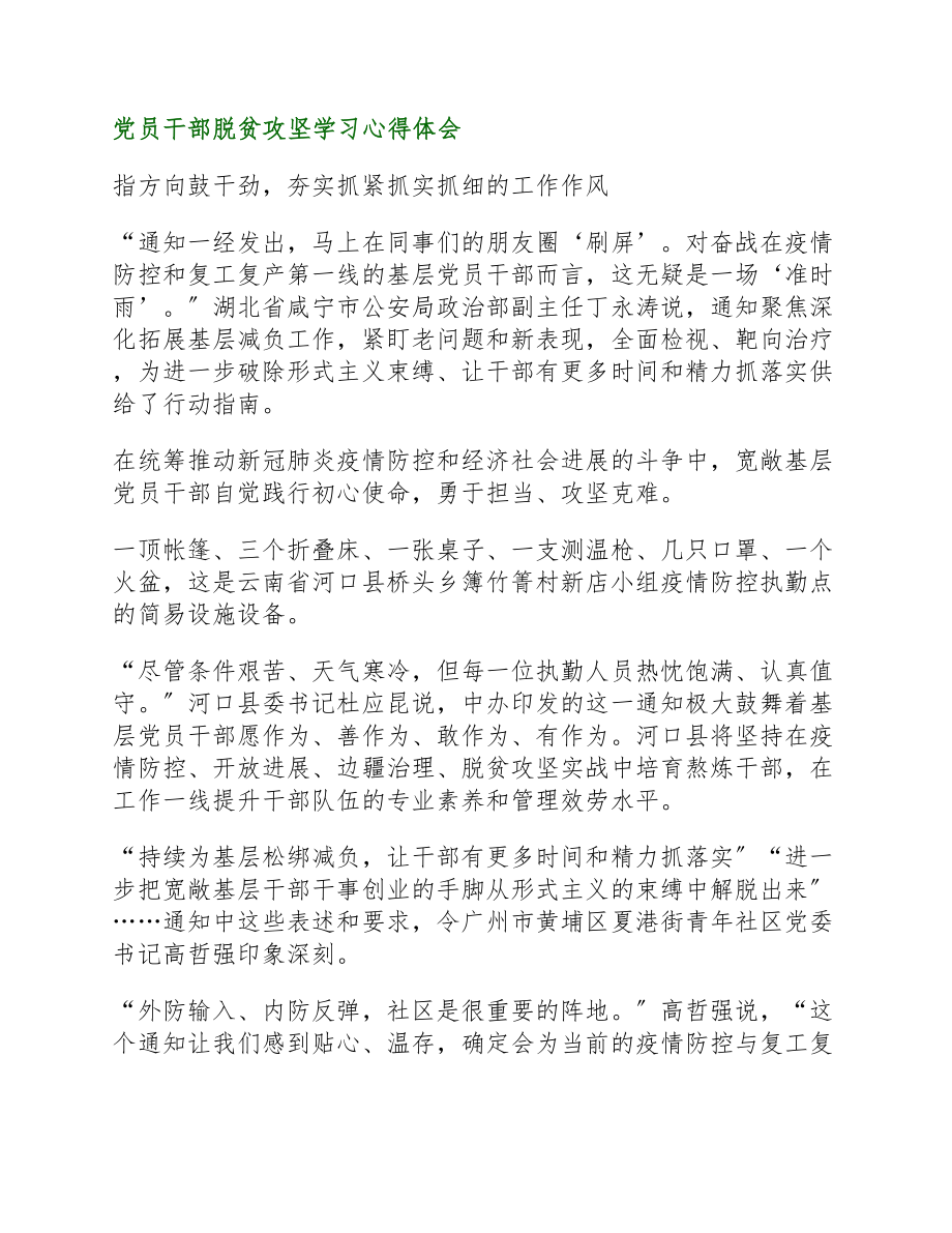 2023年党员干部脱贫攻坚学习心得体会三篇.docx_第3页