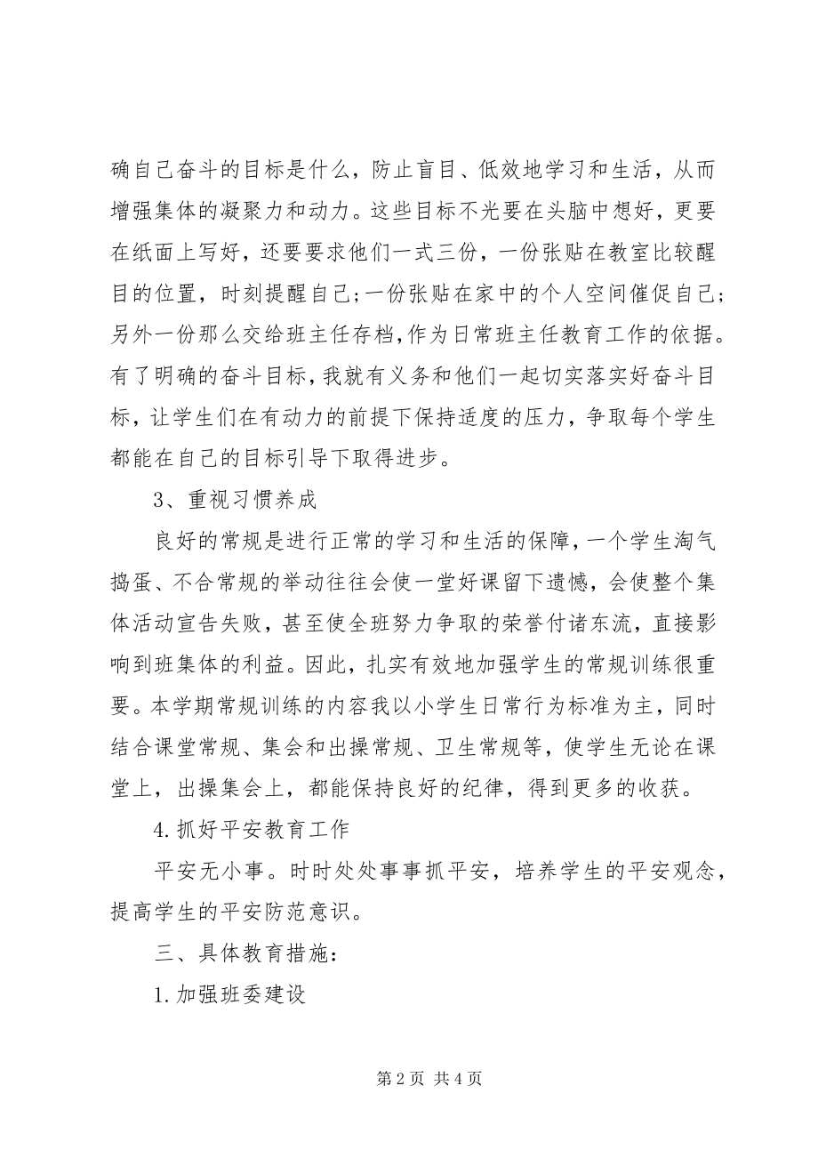 2023年六年级第二学期班主任工作计划.docx_第2页