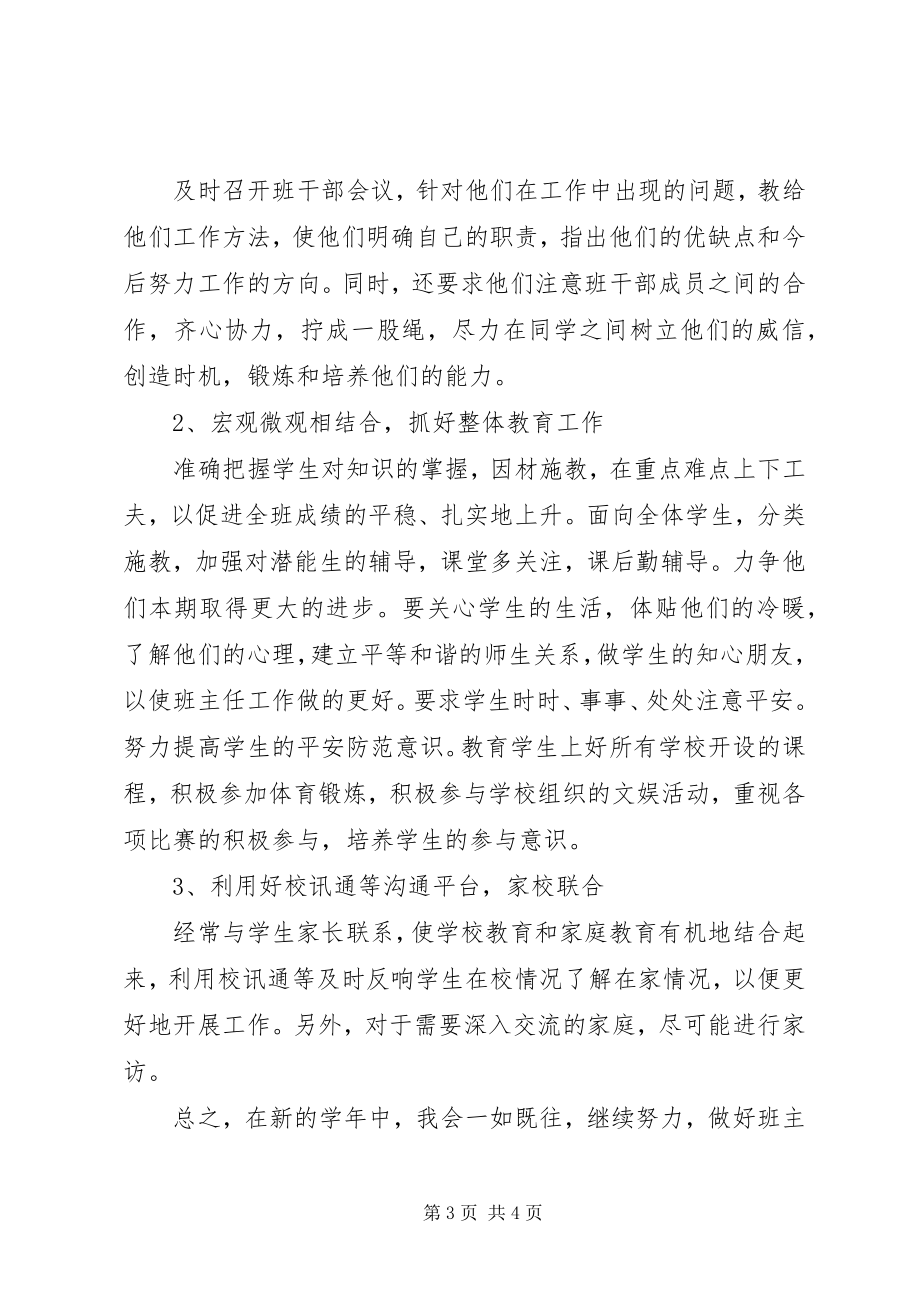 2023年六年级第二学期班主任工作计划.docx_第3页