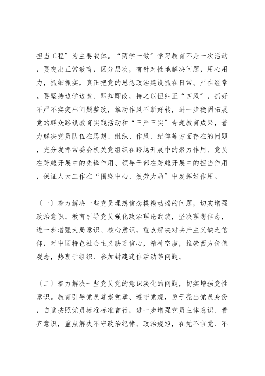 2023年机关党委学党章党规学系列致辞,做合格党员学习教育实施方案.doc_第2页