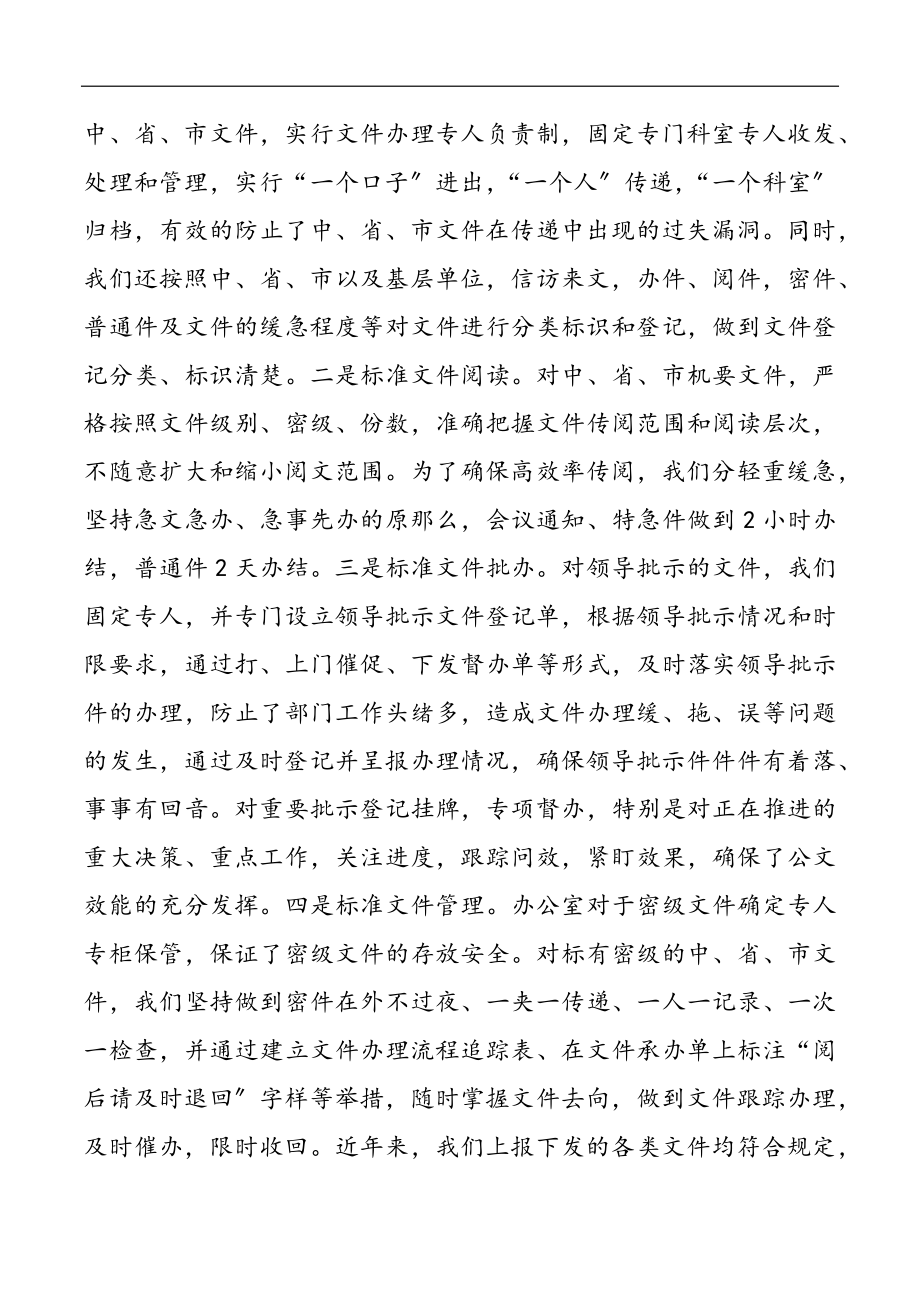 2023年在全省文秘工作座谈会发言材料.docx_第3页