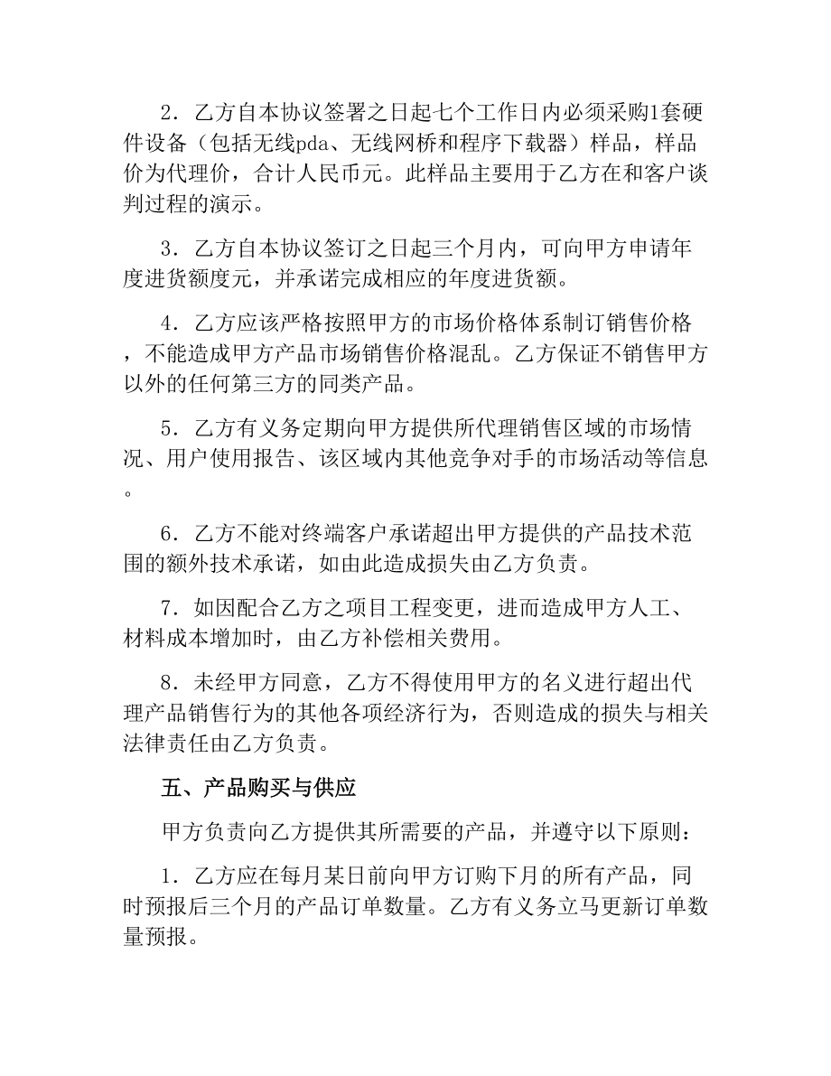 无线硬件设备产品代理协议书.docx_第3页